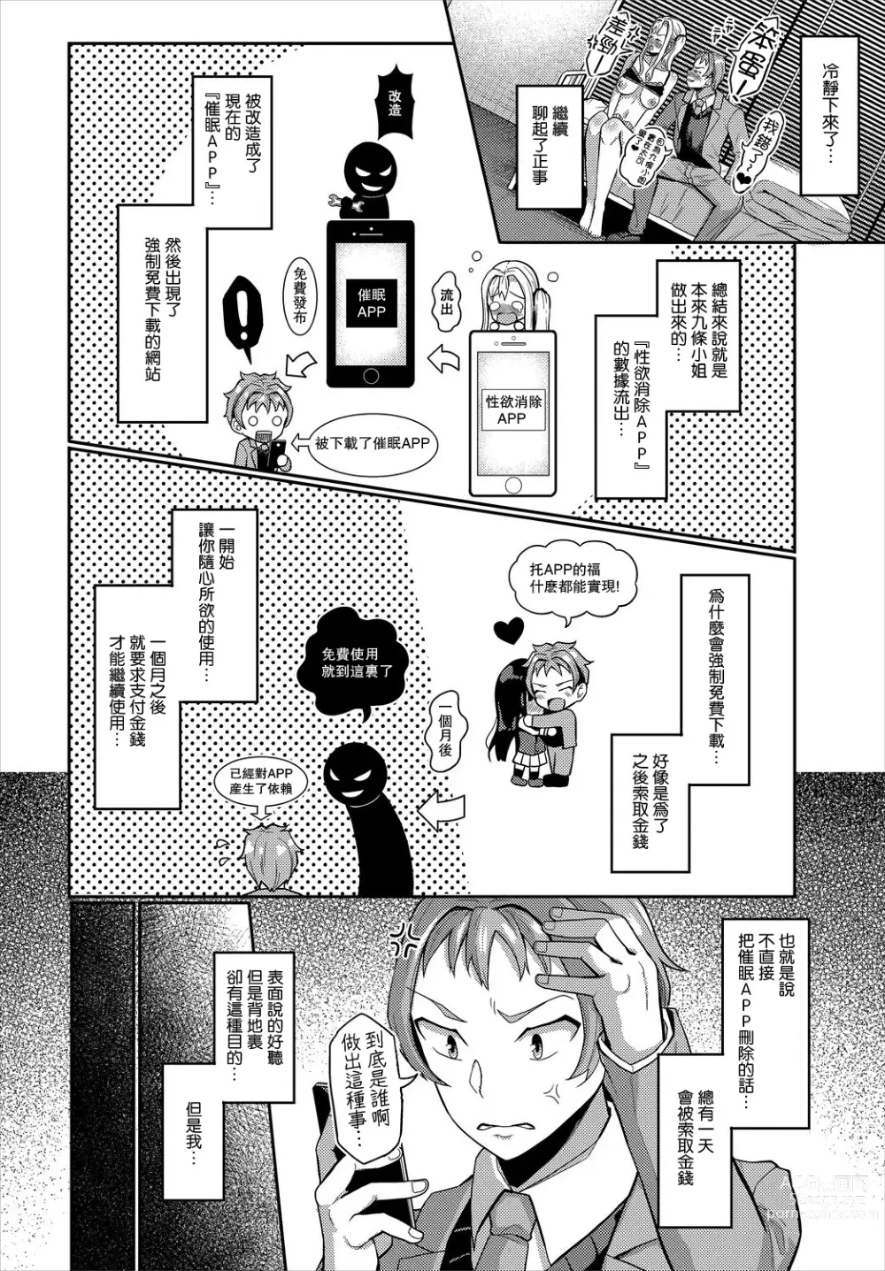 Page 211 of doujinshi 催眠アプリいいなり女がチ×ポでイキまくり