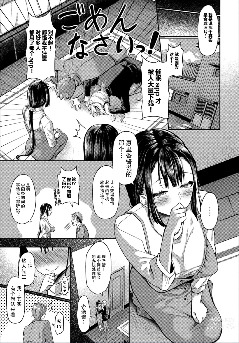 Page 220 of doujinshi 催眠アプリいいなり女がチ×ポでイキまくり