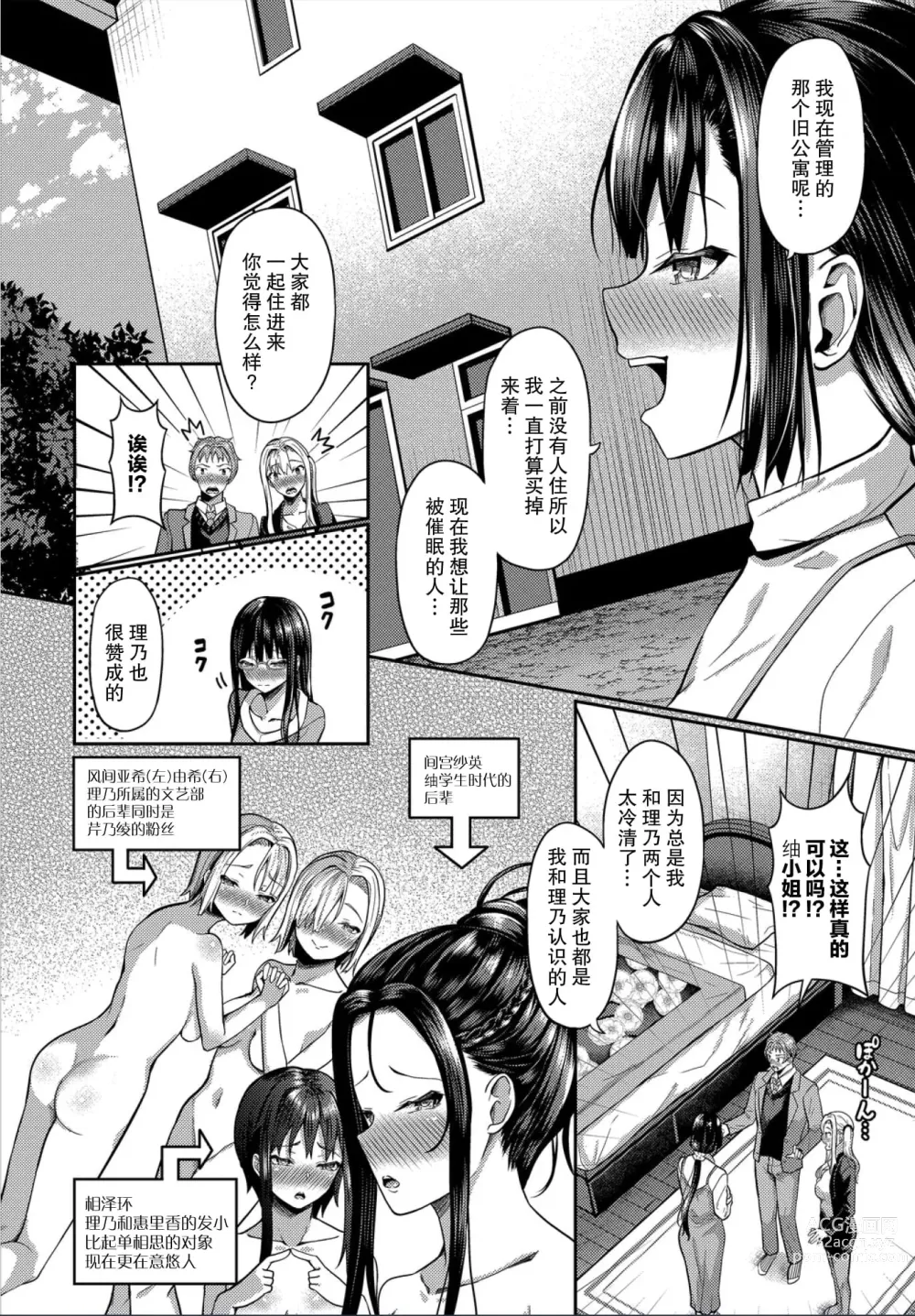 Page 221 of doujinshi 催眠アプリいいなり女がチ×ポでイキまくり