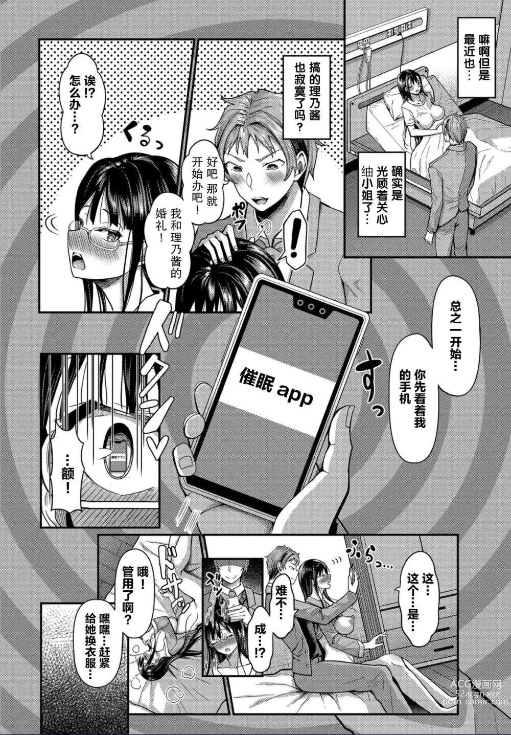 Page 241 of doujinshi 催眠アプリいいなり女がチ×ポでイキまくり