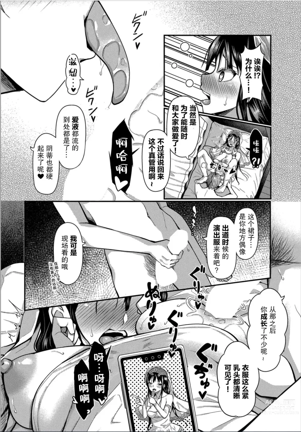 Page 243 of doujinshi 催眠アプリいいなり女がチ×ポでイキまくり