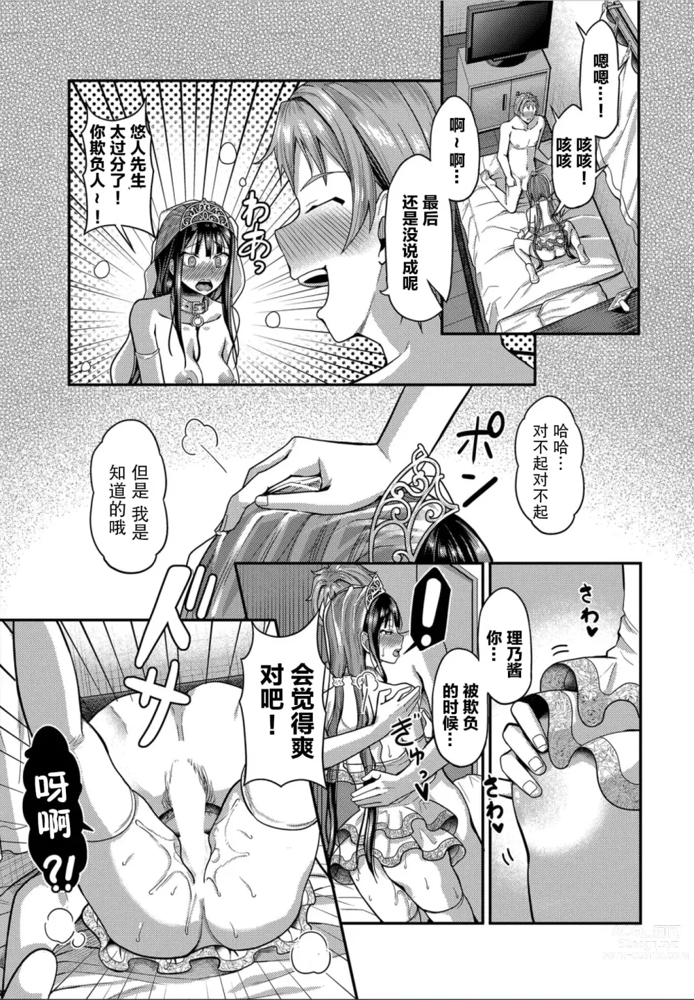 Page 248 of doujinshi 催眠アプリいいなり女がチ×ポでイキまくり