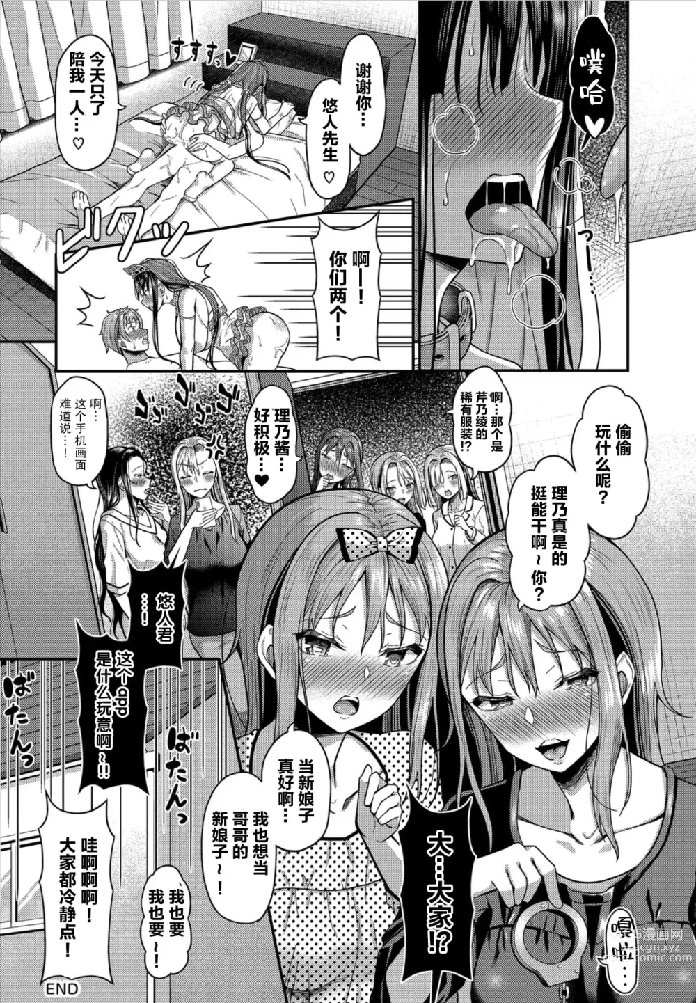 Page 253 of doujinshi 催眠アプリいいなり女がチ×ポでイキまくり