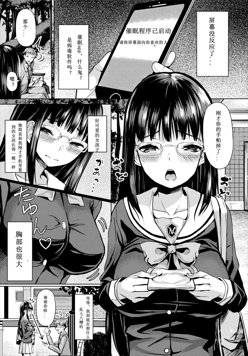 Page 4 of doujinshi 催眠アプリいいなり女がチ×ポでイキまくり