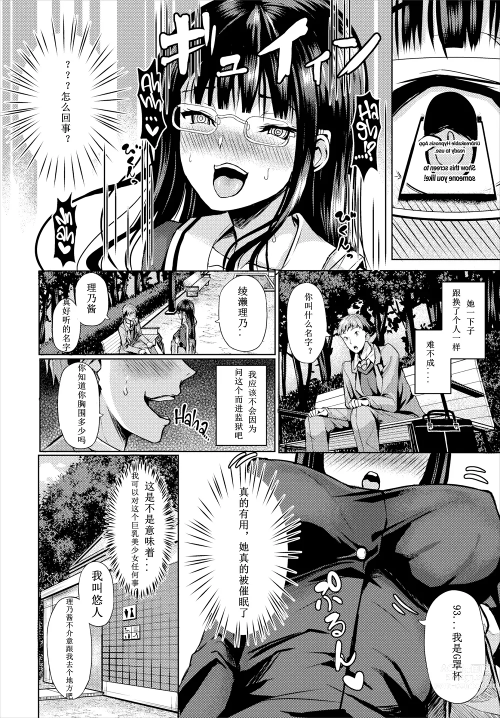 Page 5 of doujinshi 催眠アプリいいなり女がチ×ポでイキまくり