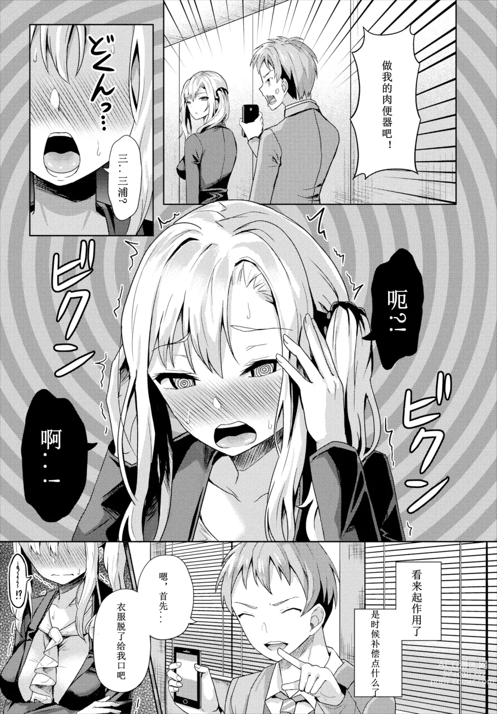 Page 44 of doujinshi 催眠アプリいいなり女がチ×ポでイキまくり