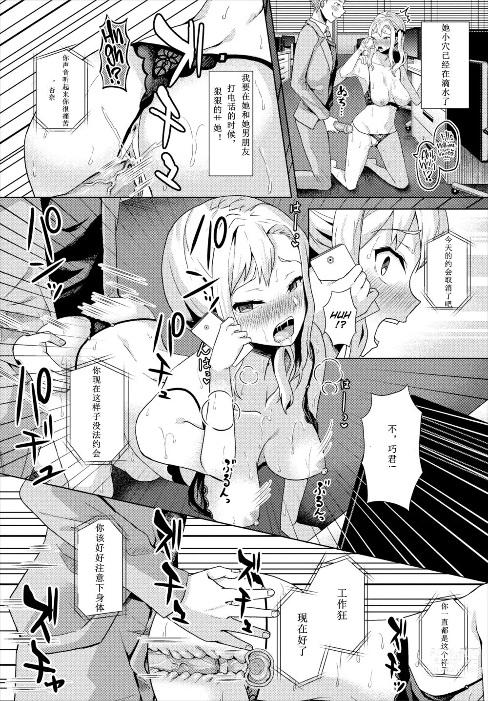 Page 49 of doujinshi 催眠アプリいいなり女がチ×ポでイキまくり