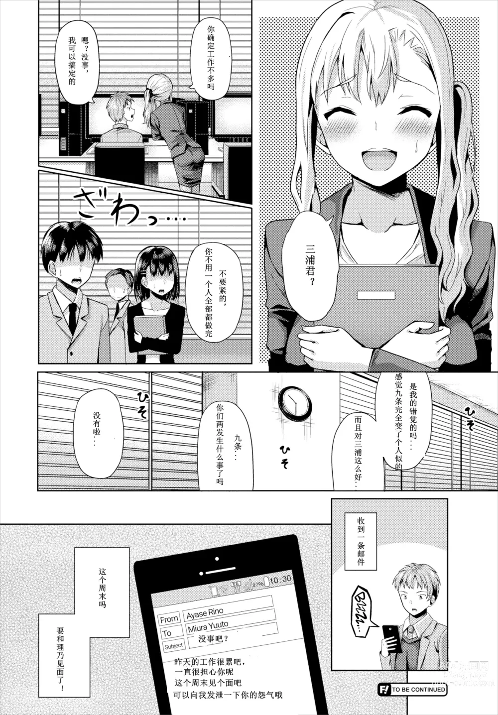 Page 57 of doujinshi 催眠アプリいいなり女がチ×ポでイキまくり