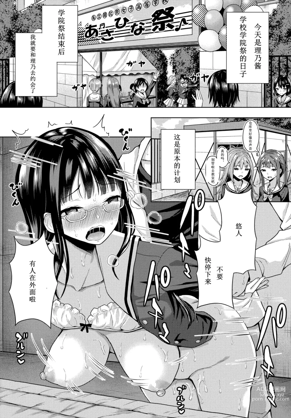 Page 59 of doujinshi 催眠アプリいいなり女がチ×ポでイキまくり