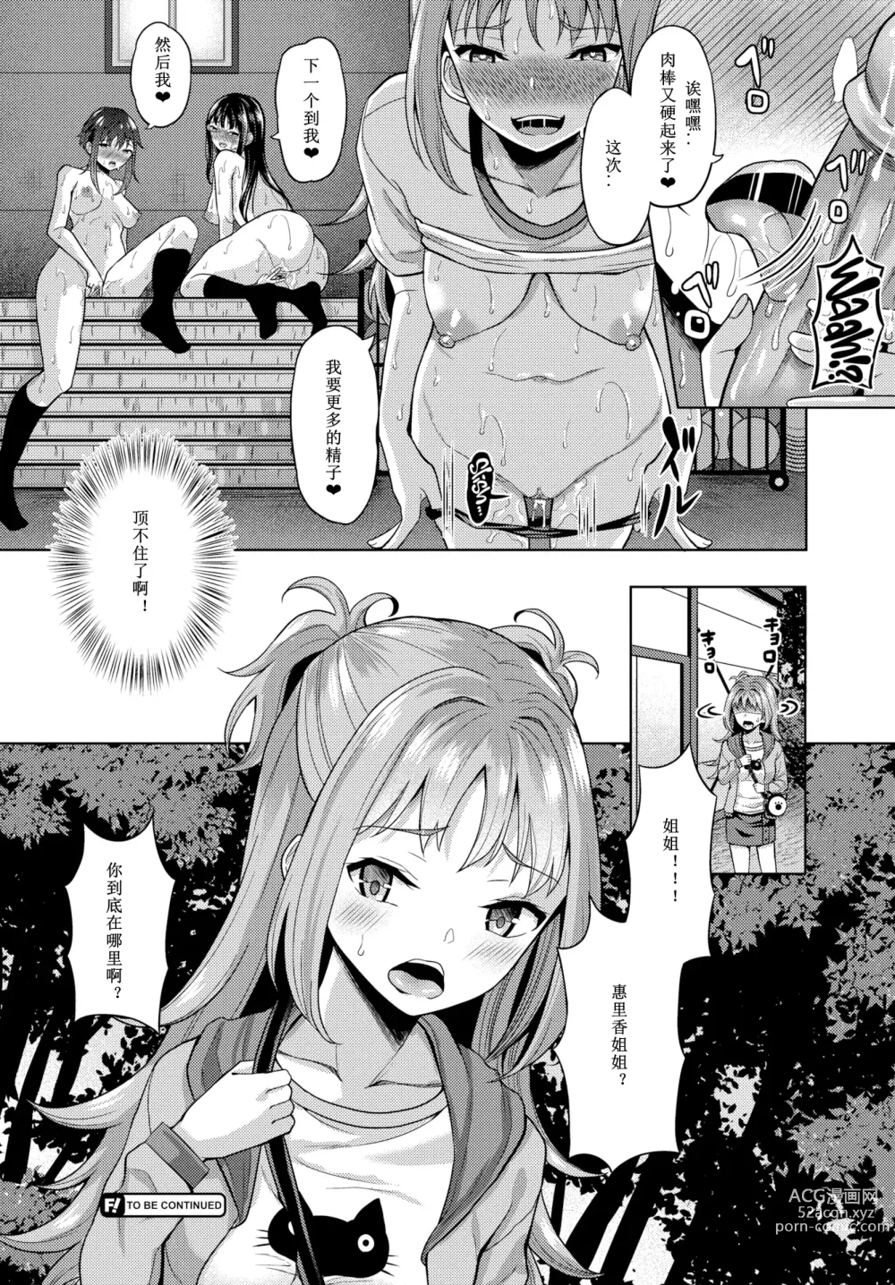 Page 76 of doujinshi 催眠アプリいいなり女がチ×ポでイキまくり