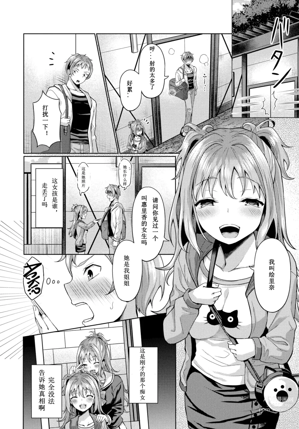 Page 79 of doujinshi 催眠アプリいいなり女がチ×ポでイキまくり