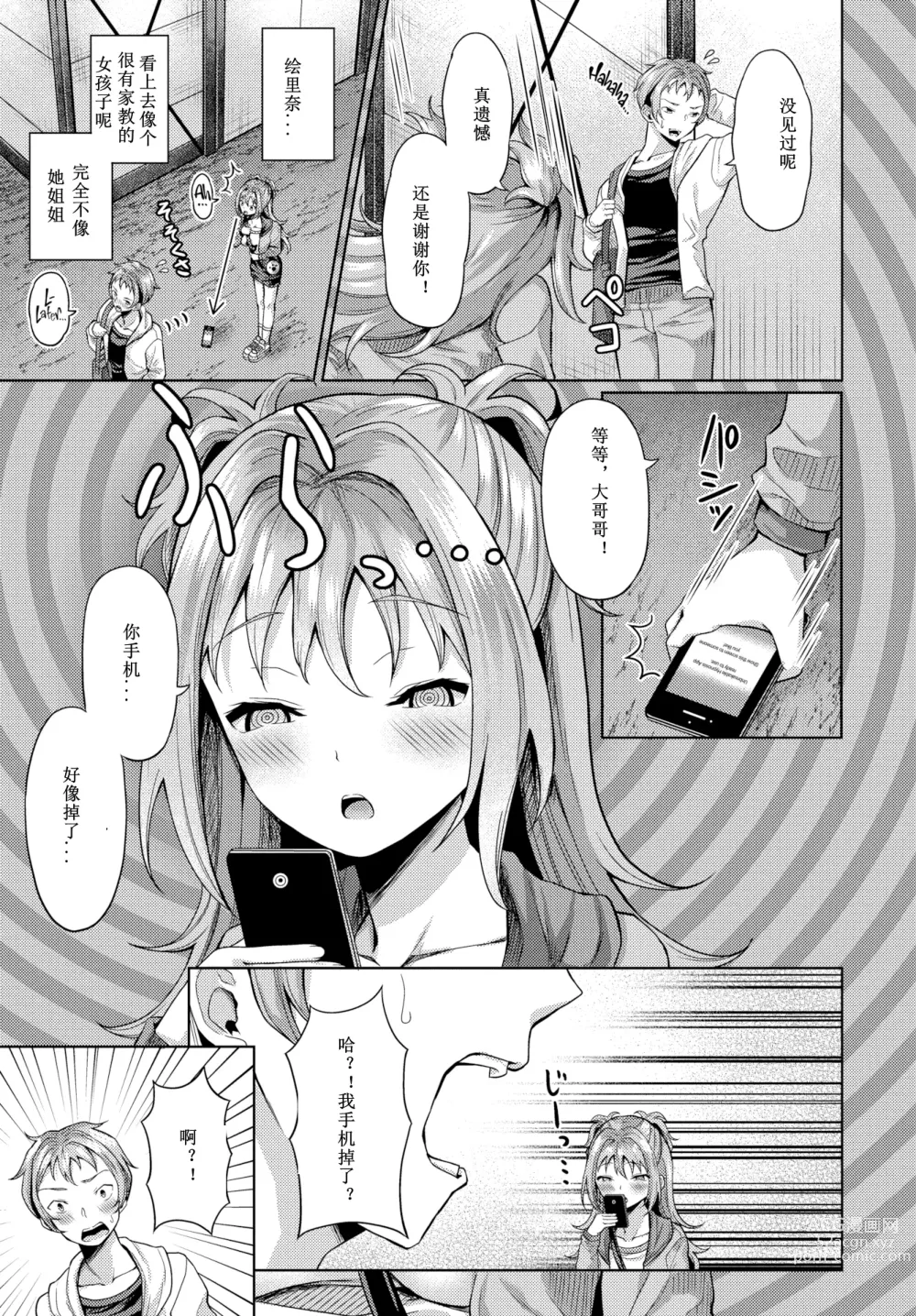 Page 80 of doujinshi 催眠アプリいいなり女がチ×ポでイキまくり