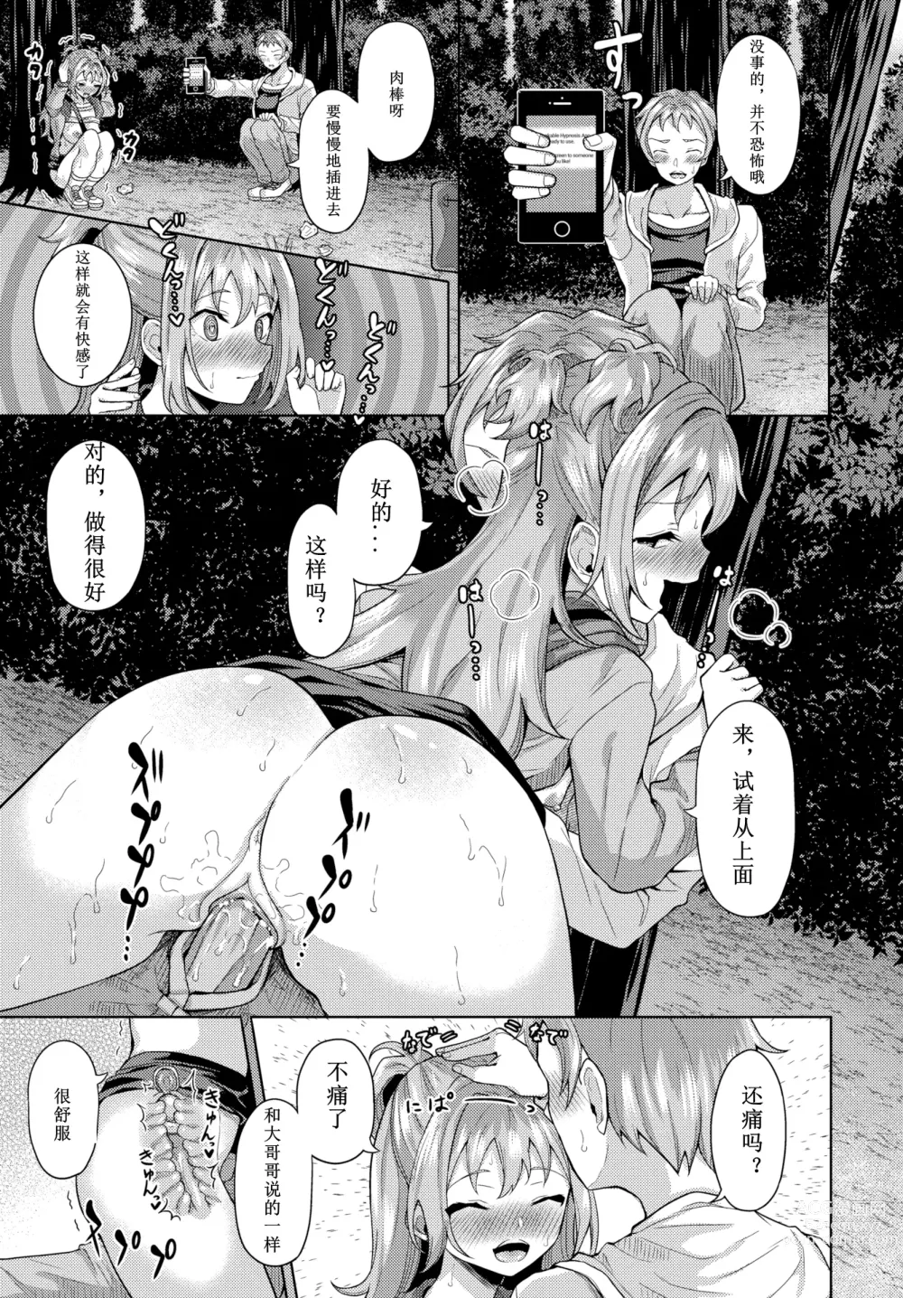 Page 90 of doujinshi 催眠アプリいいなり女がチ×ポでイキまくり