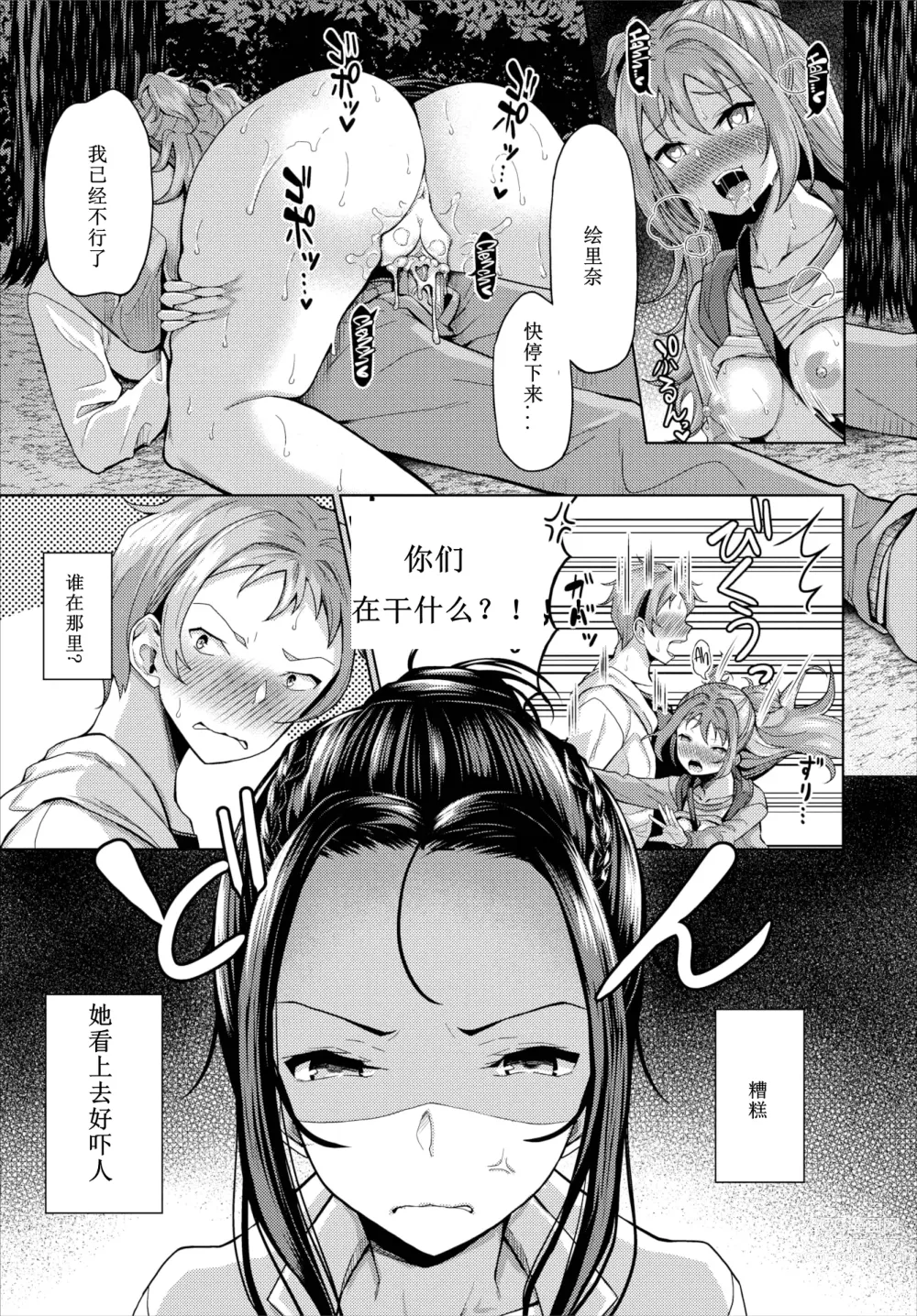 Page 97 of doujinshi 催眠アプリいいなり女がチ×ポでイキまくり