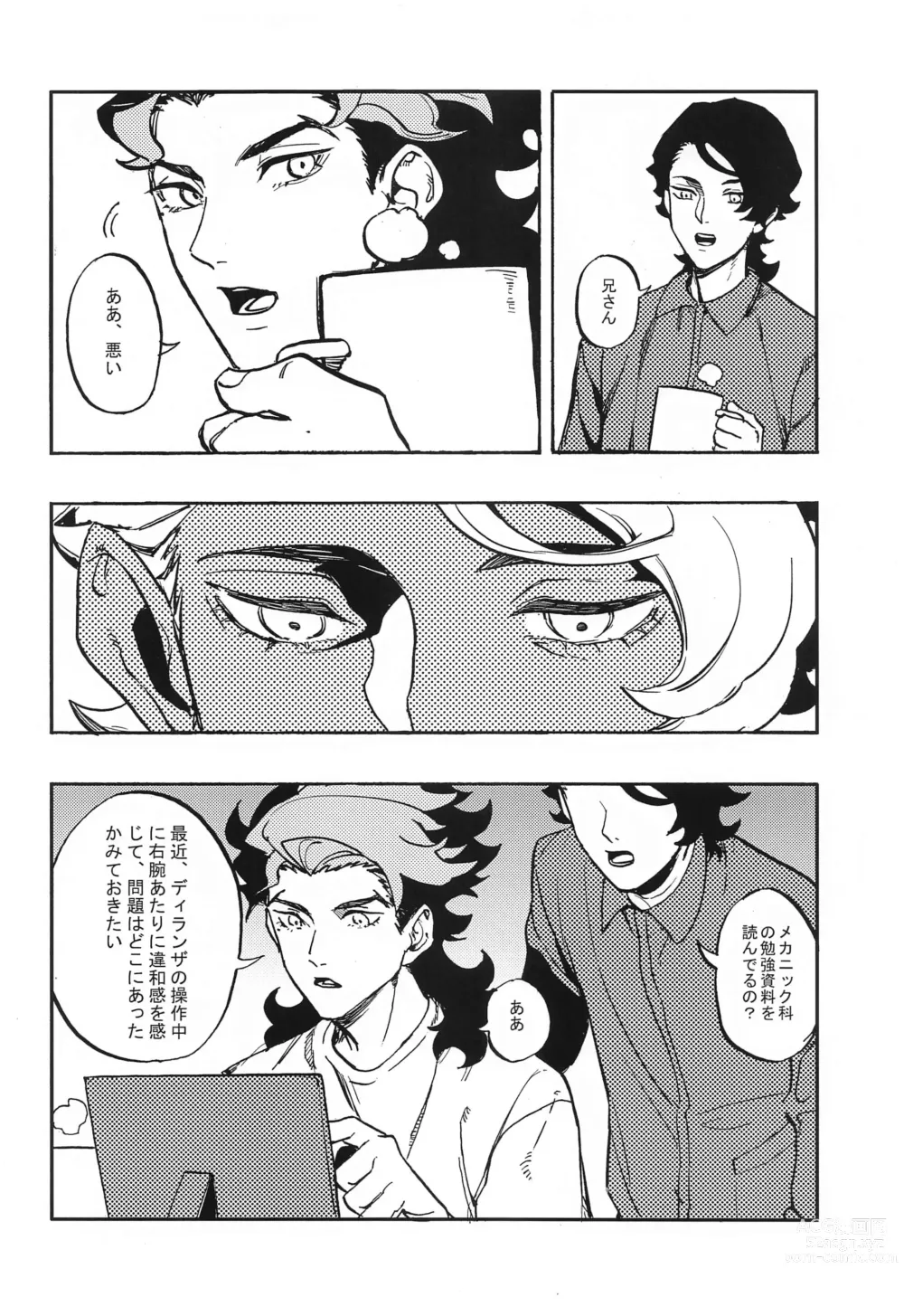 Page 3 of doujinshi MILK