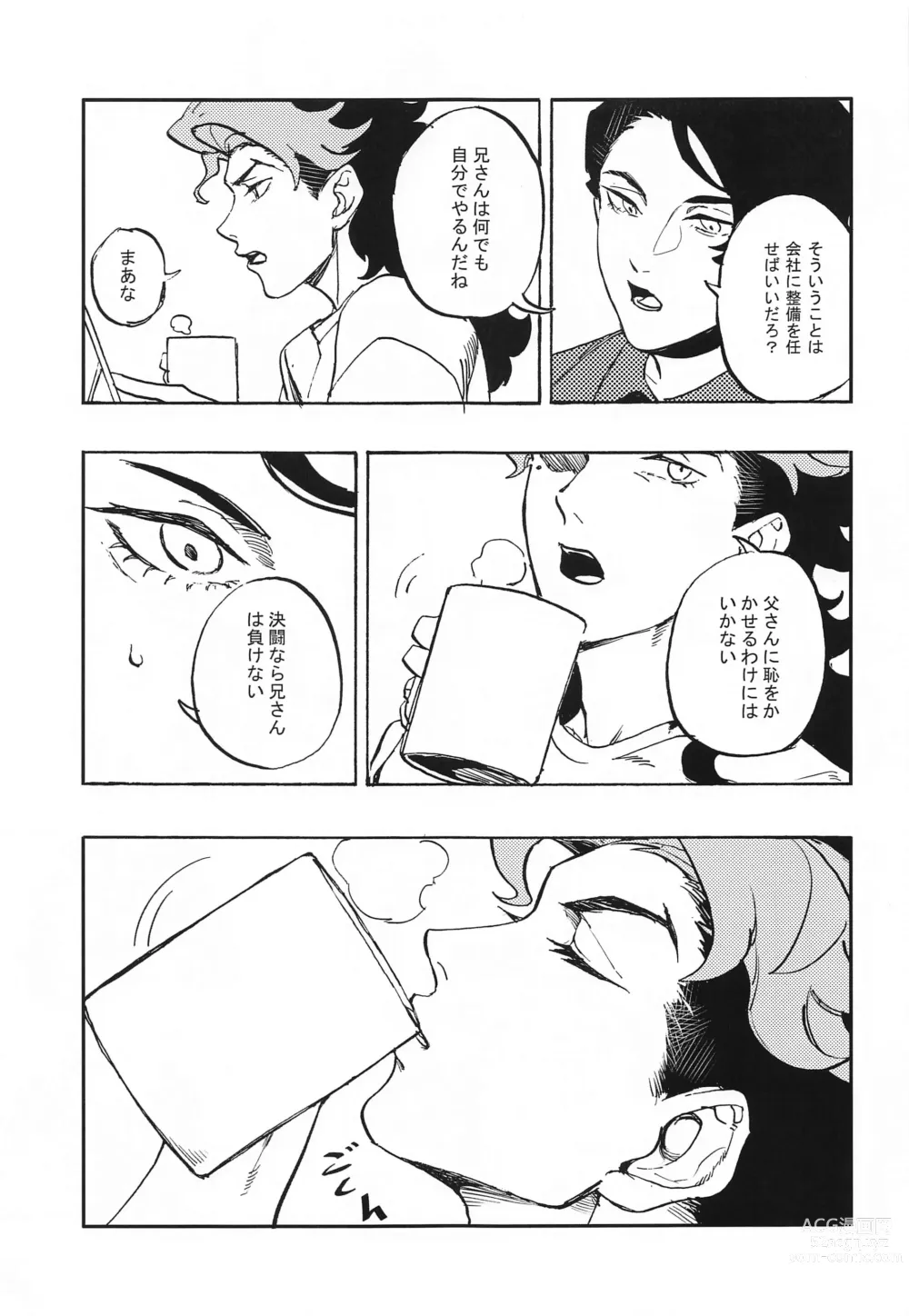 Page 4 of doujinshi MILK