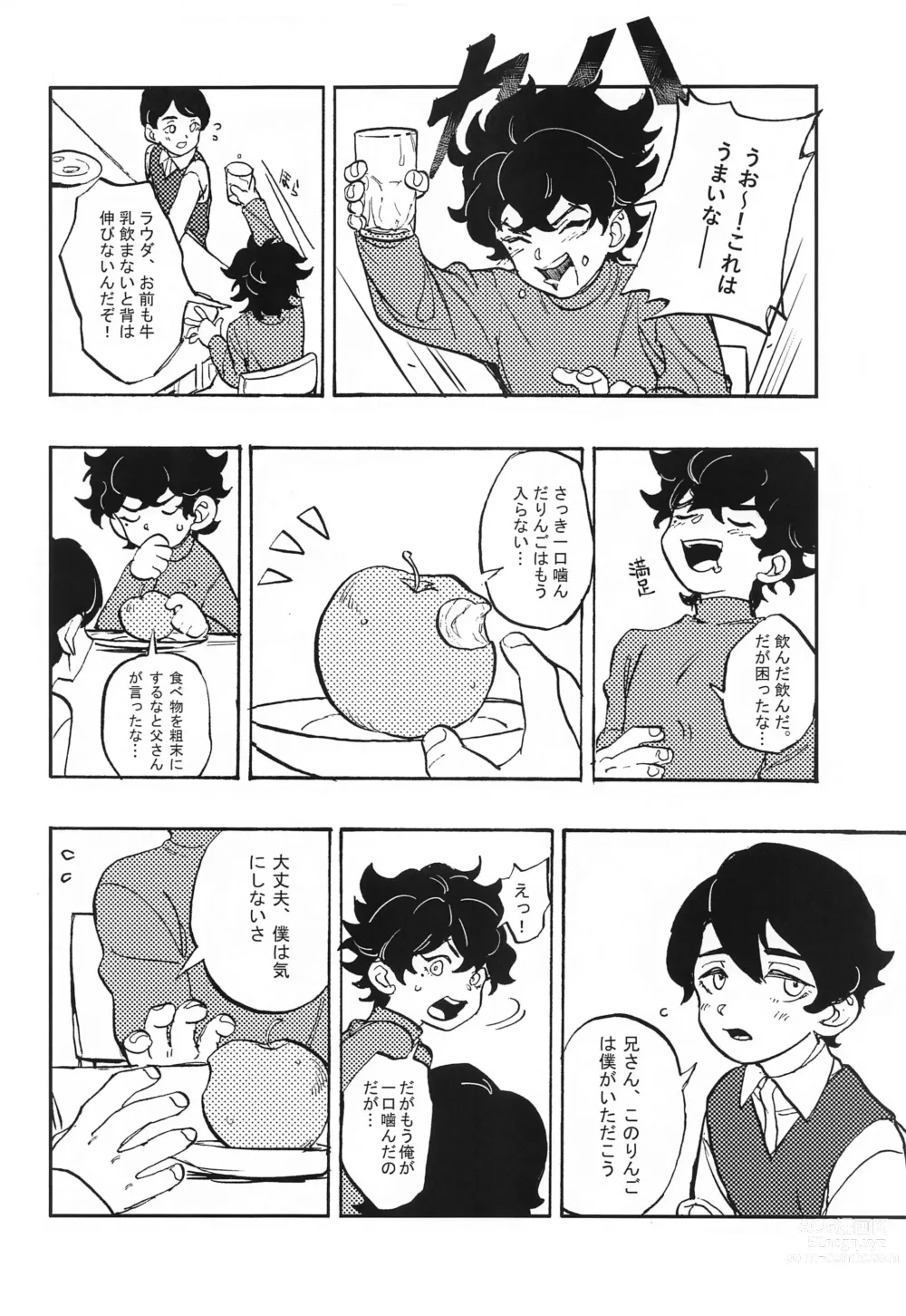 Page 5 of doujinshi MILK