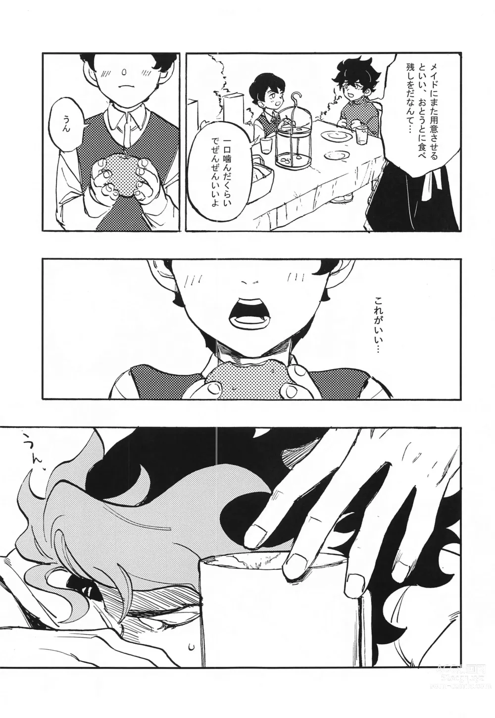 Page 6 of doujinshi MILK
