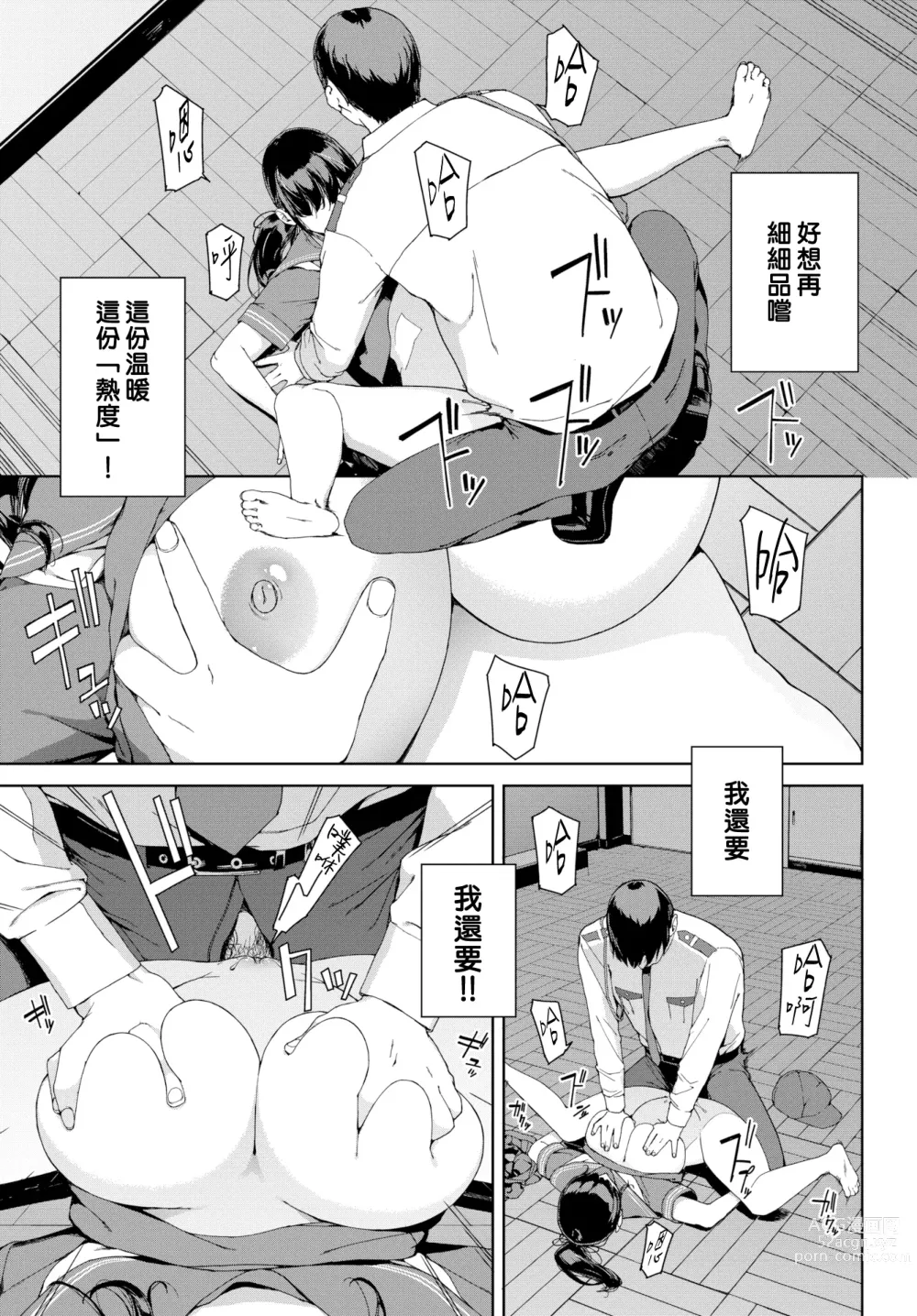 Page 11 of doujinshi 巡邏 (decensored)