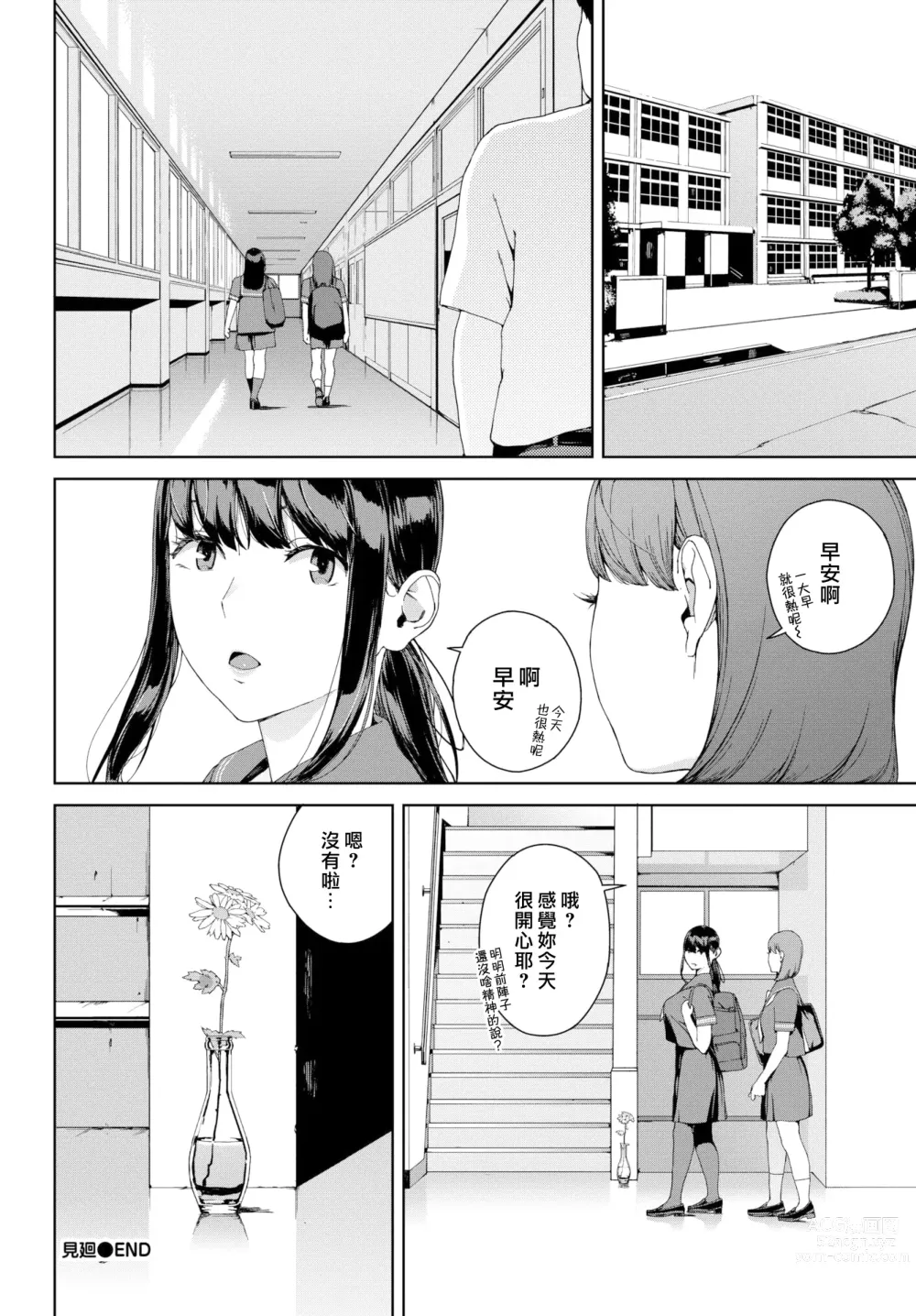 Page 20 of doujinshi 巡邏 (decensored)