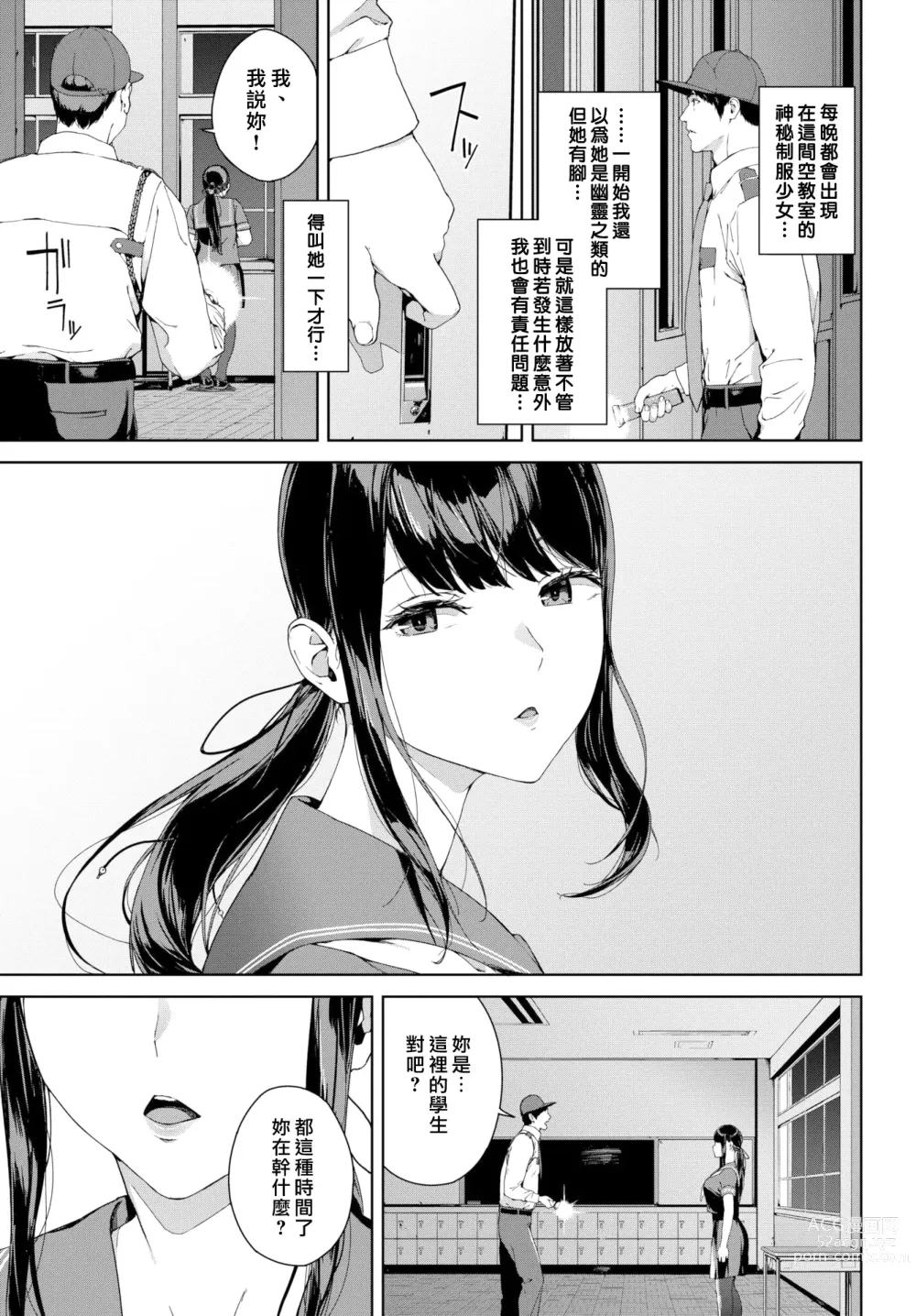 Page 3 of doujinshi 巡邏 (decensored)