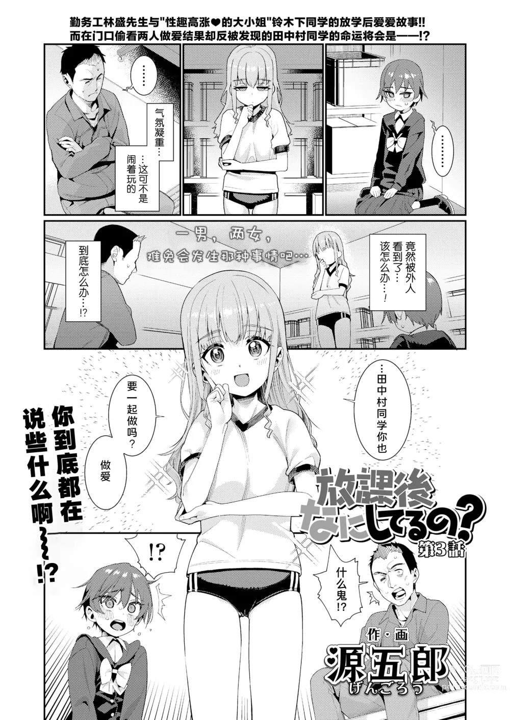 Page 1 of manga 放学后做些什么呢? 第3话