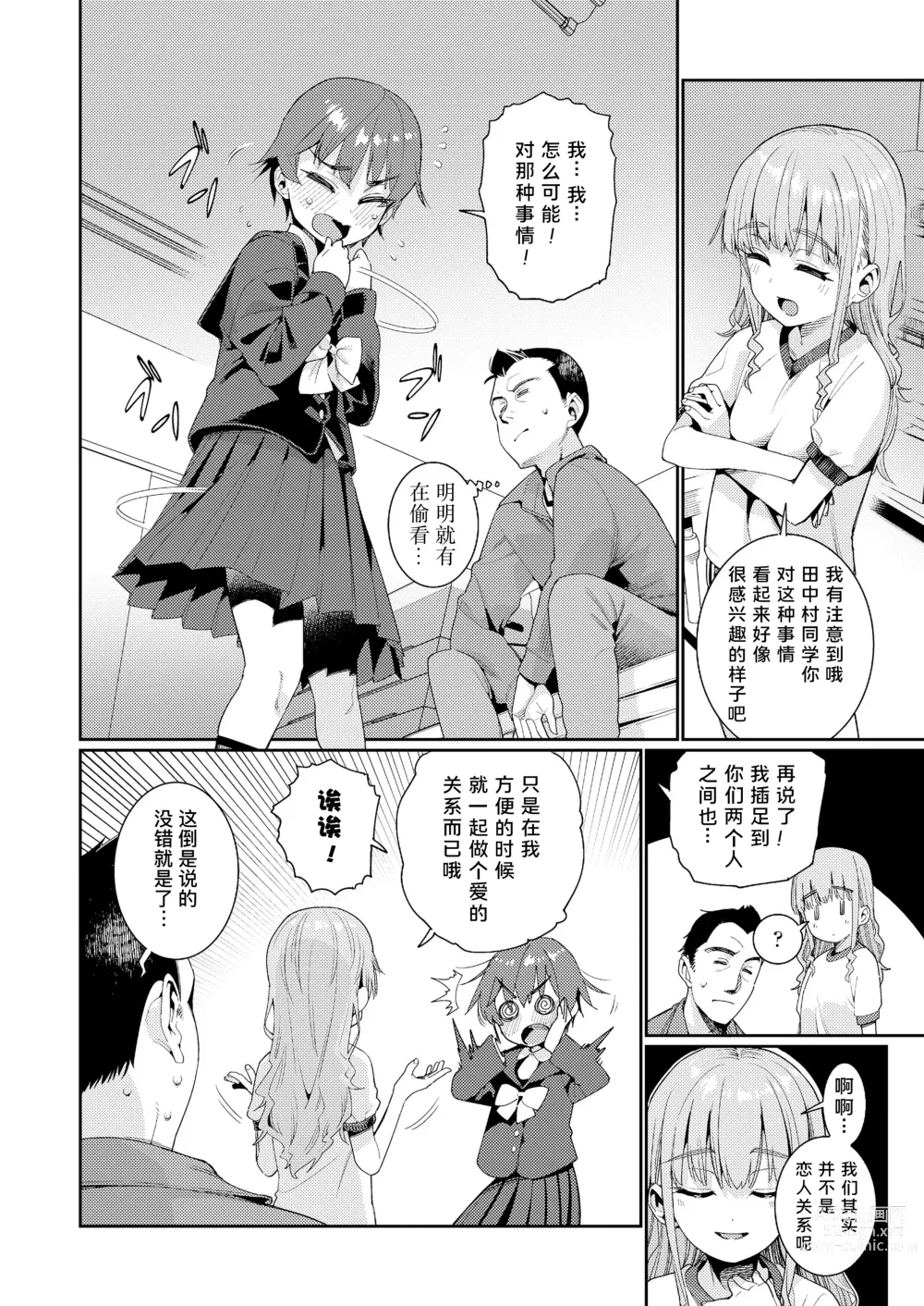 Page 2 of manga 放学后做些什么呢? 第3话