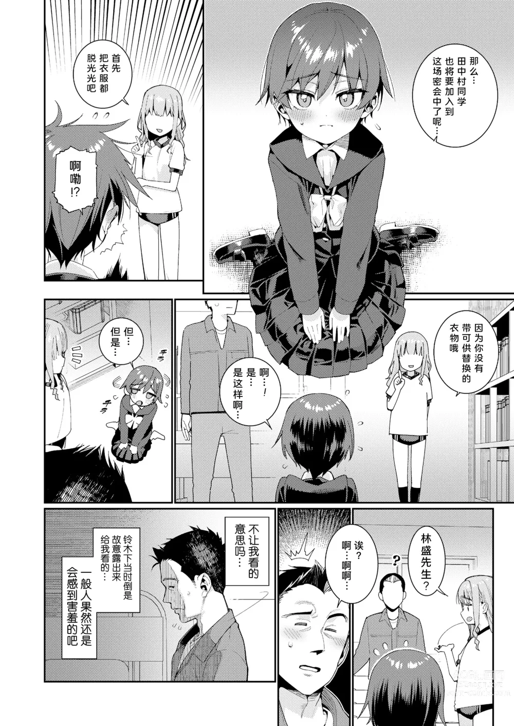 Page 4 of manga 放学后做些什么呢? 第3话