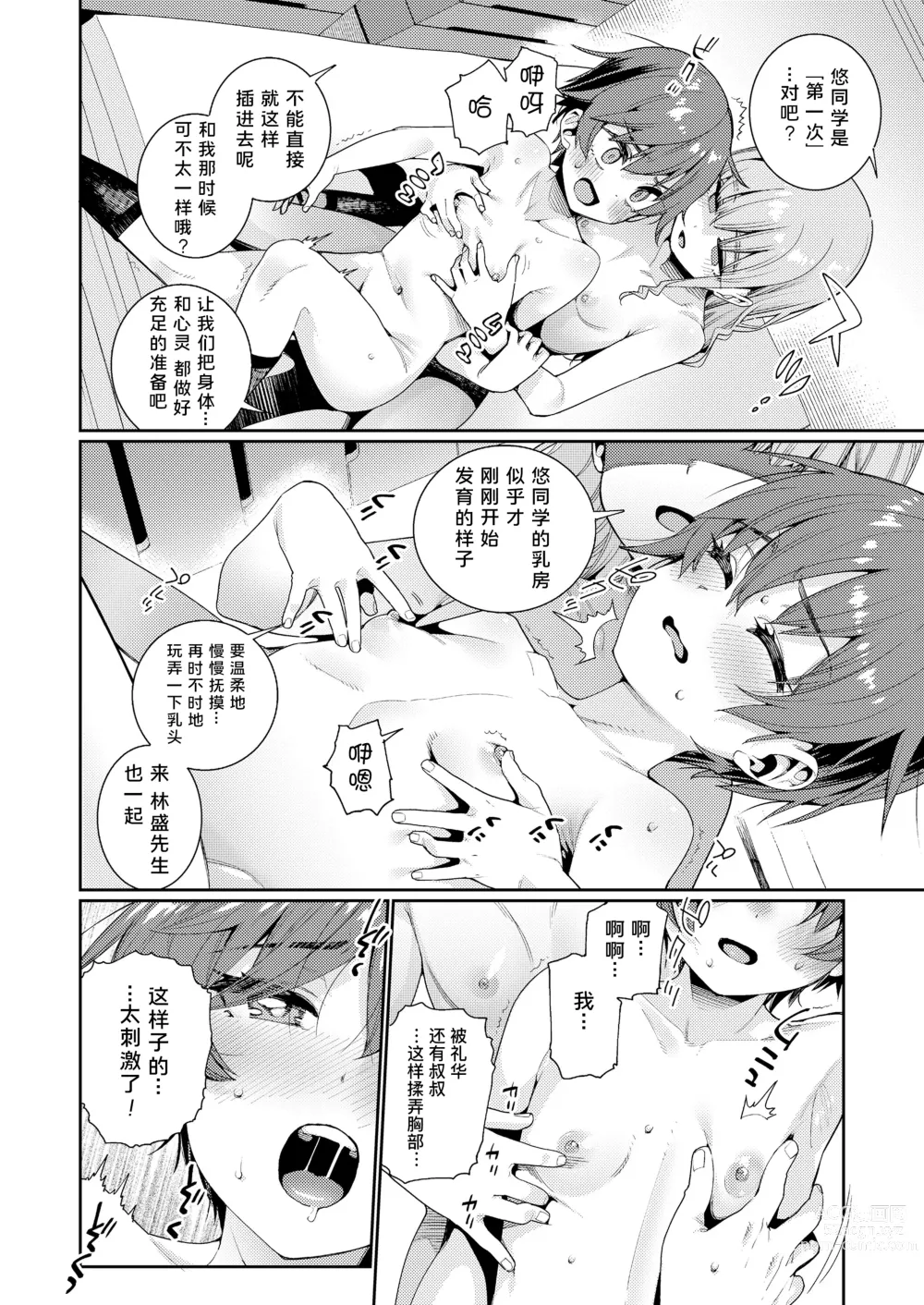 Page 8 of manga 放学后做些什么呢? 第3话