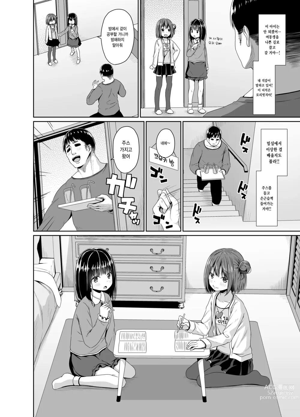 Page 3 of doujinshi 청초한 여동생의 친구는 메스가키였다