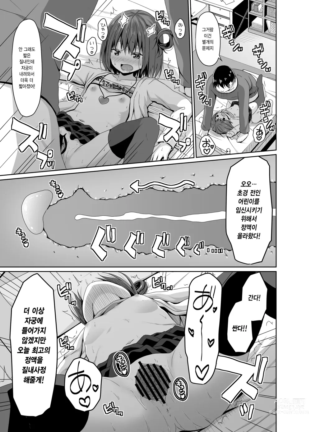 Page 22 of doujinshi 청초한 여동생의 친구는 메스가키였다