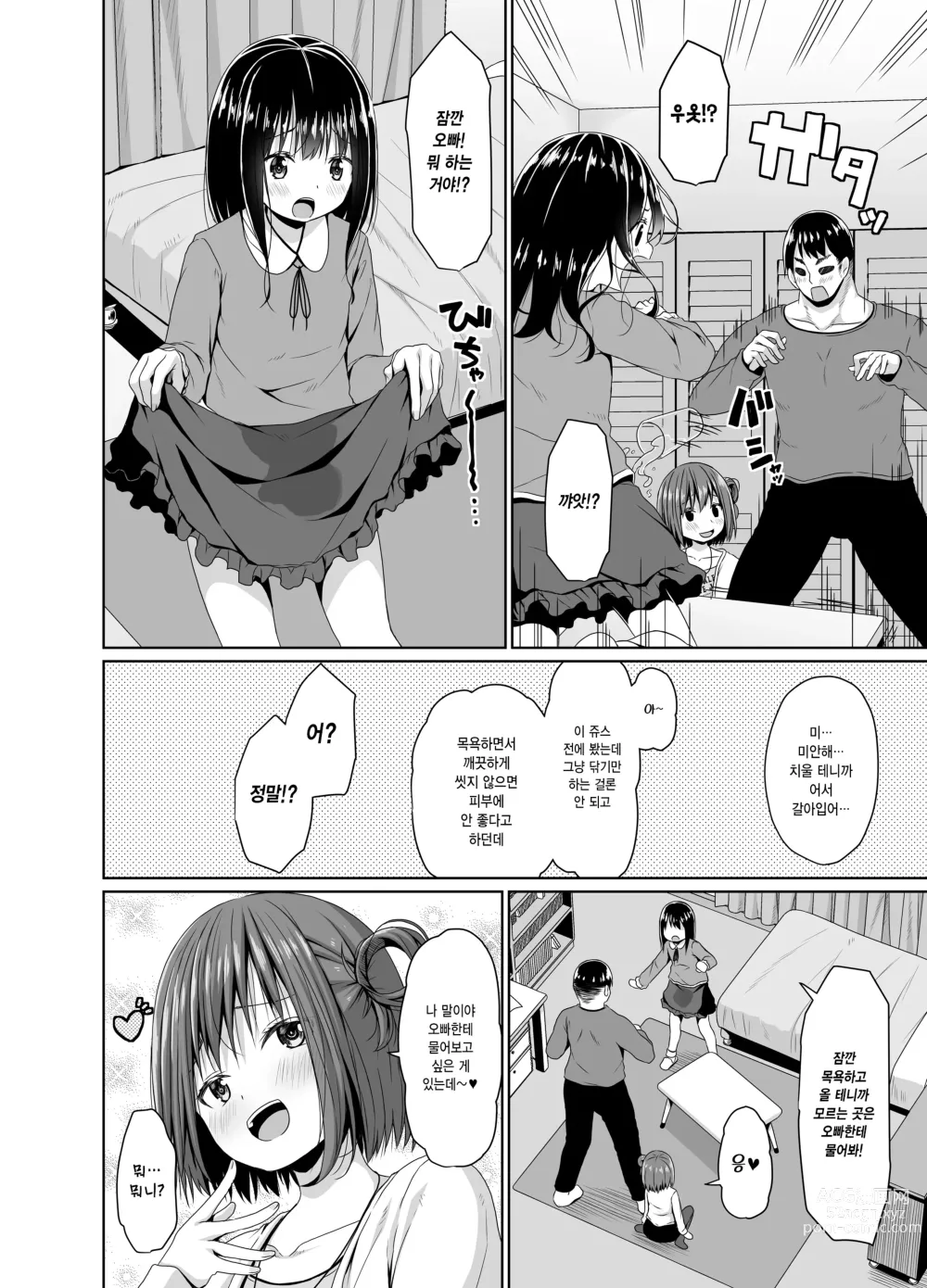 Page 5 of doujinshi 청초한 여동생의 친구는 메스가키였다