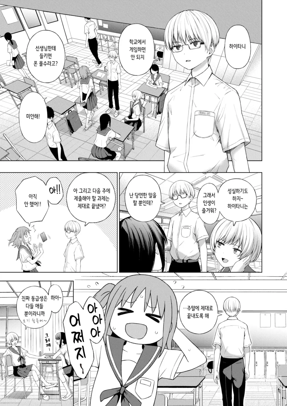 Page 3 of manga 연립방정식 풀기 전에!
