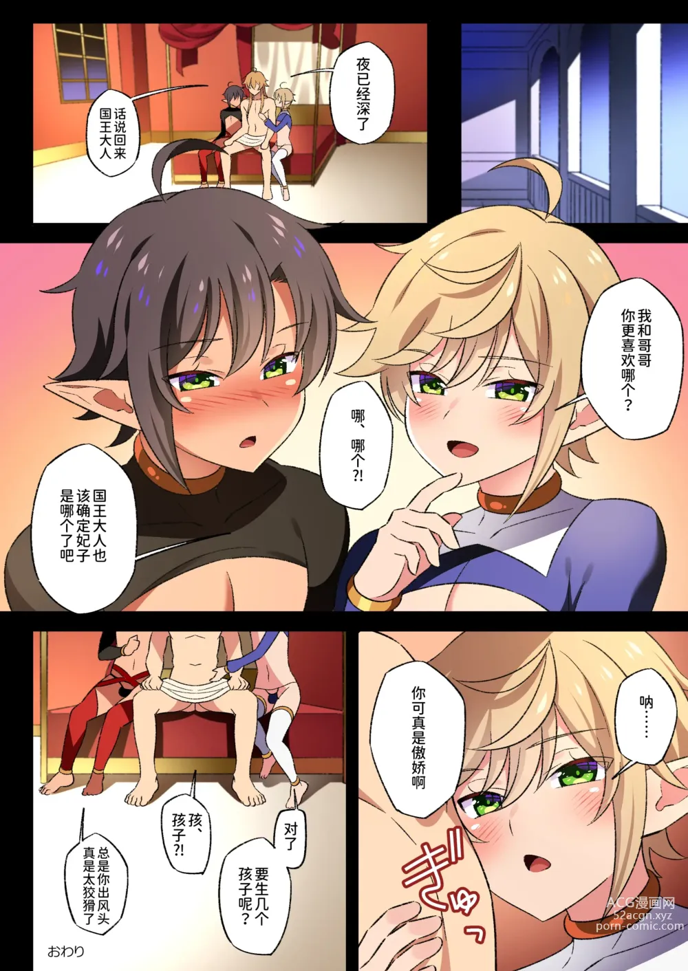 Page 21 of doujinshi Isekai no Shounen 2 ~Kerai no Bishounen Futago to 3P Sex de Douji Mesu Ochi Choukyou~