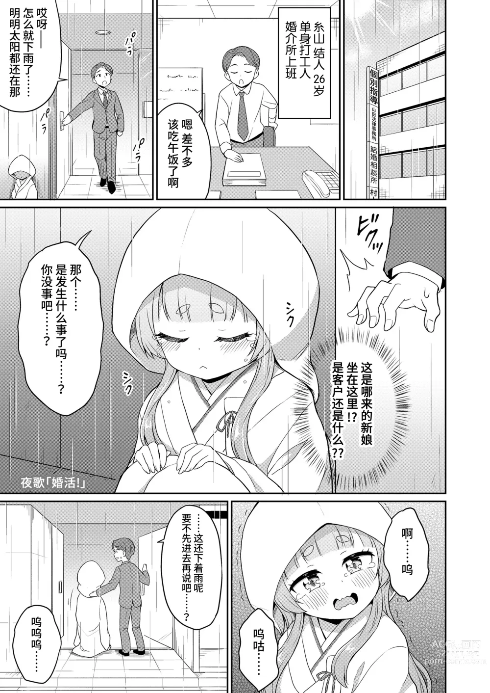 Page 1 of manga 婚活 1-2