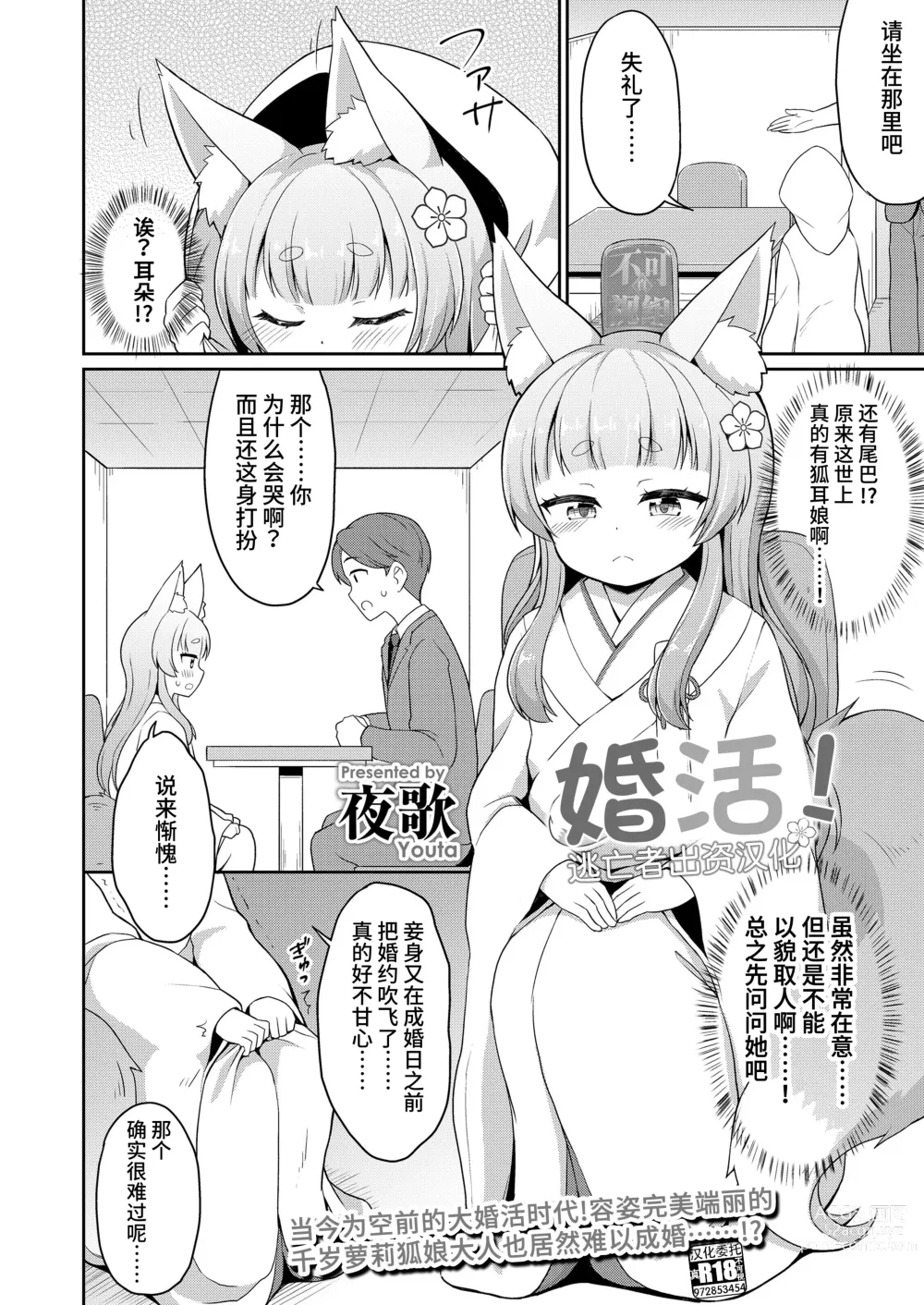 Page 2 of manga 婚活 1-2
