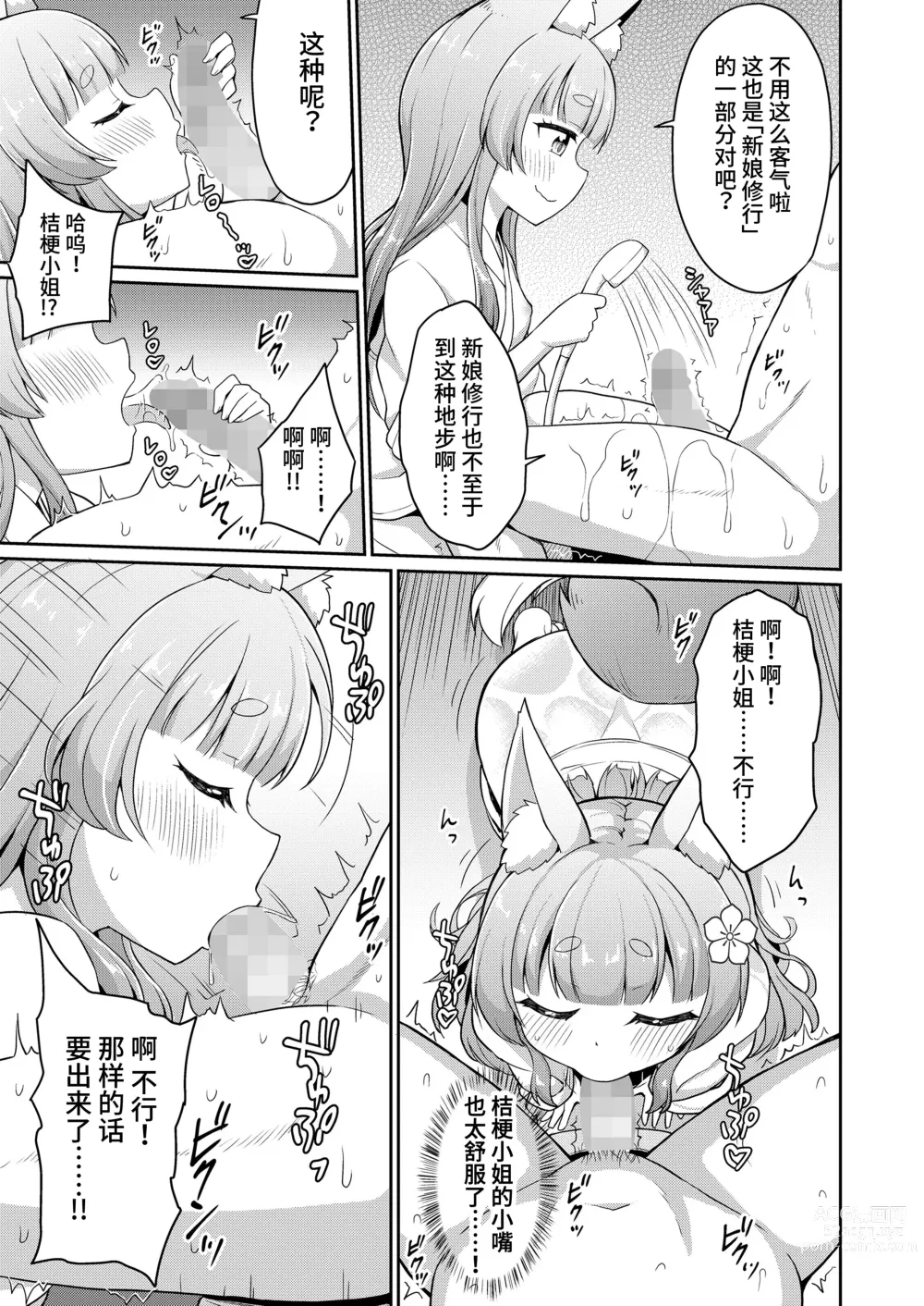 Page 11 of manga 婚活 1-2