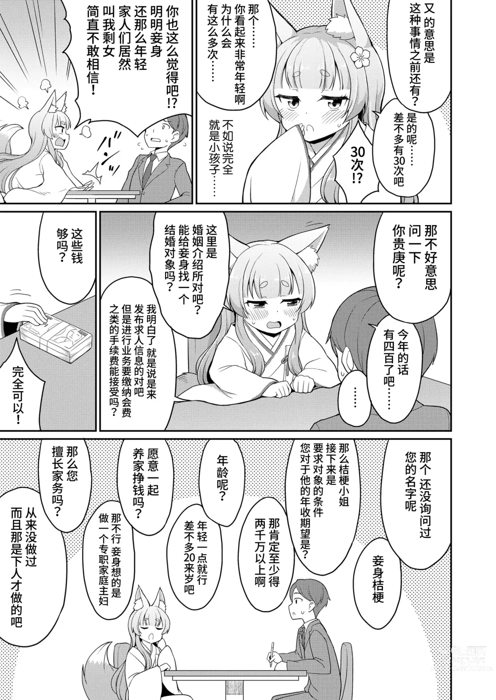 Page 3 of manga 婚活 1-2