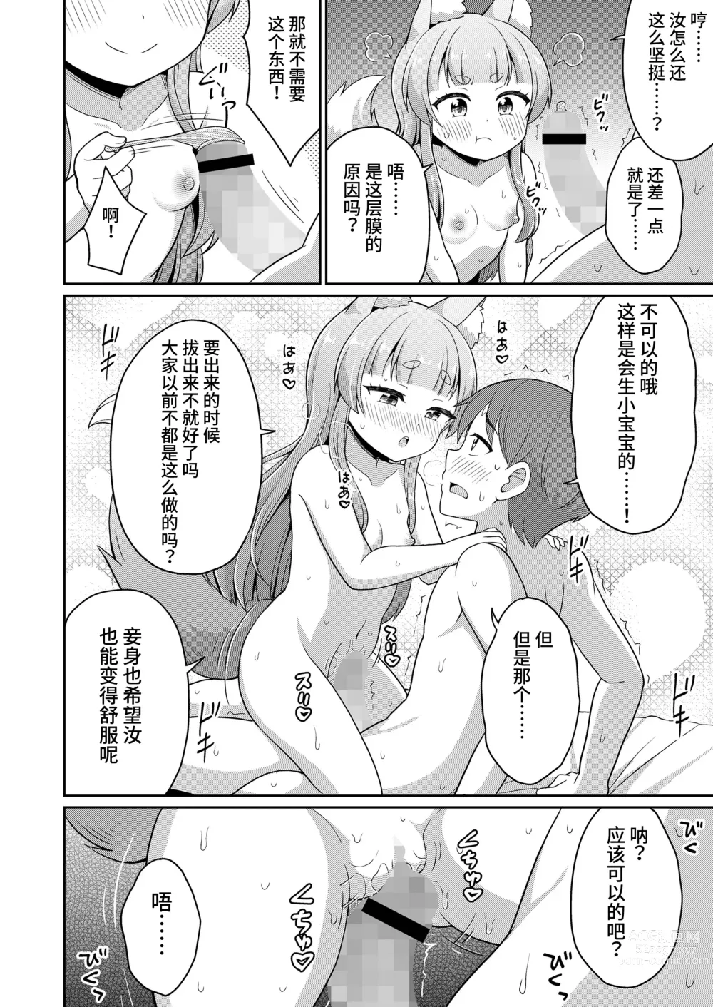 Page 22 of manga 婚活 1-2