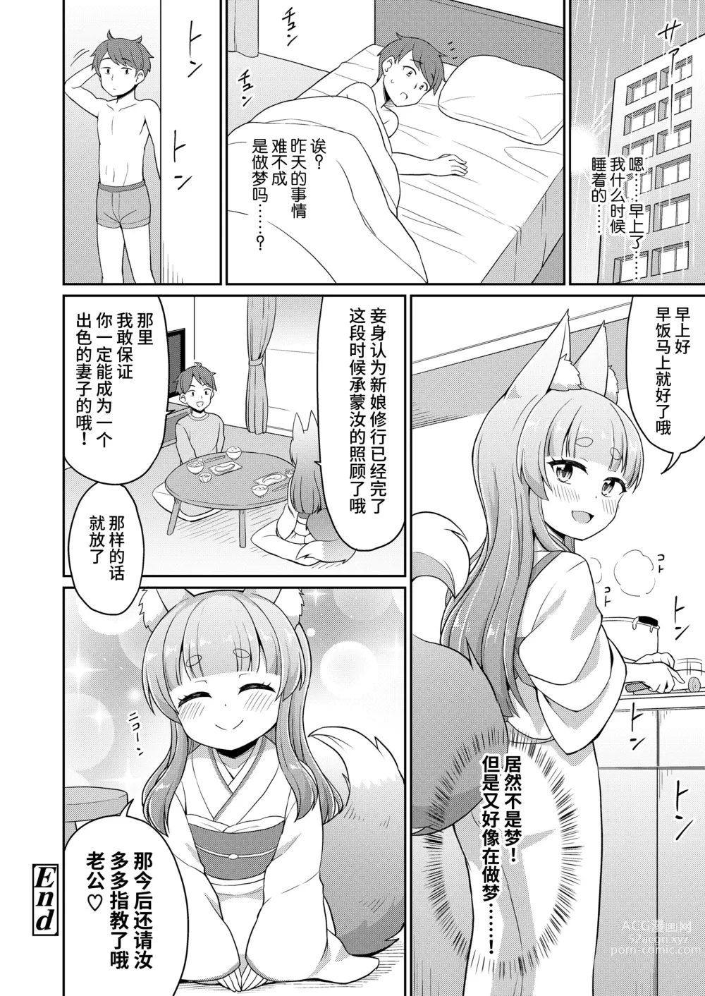 Page 26 of manga 婚活 1-2