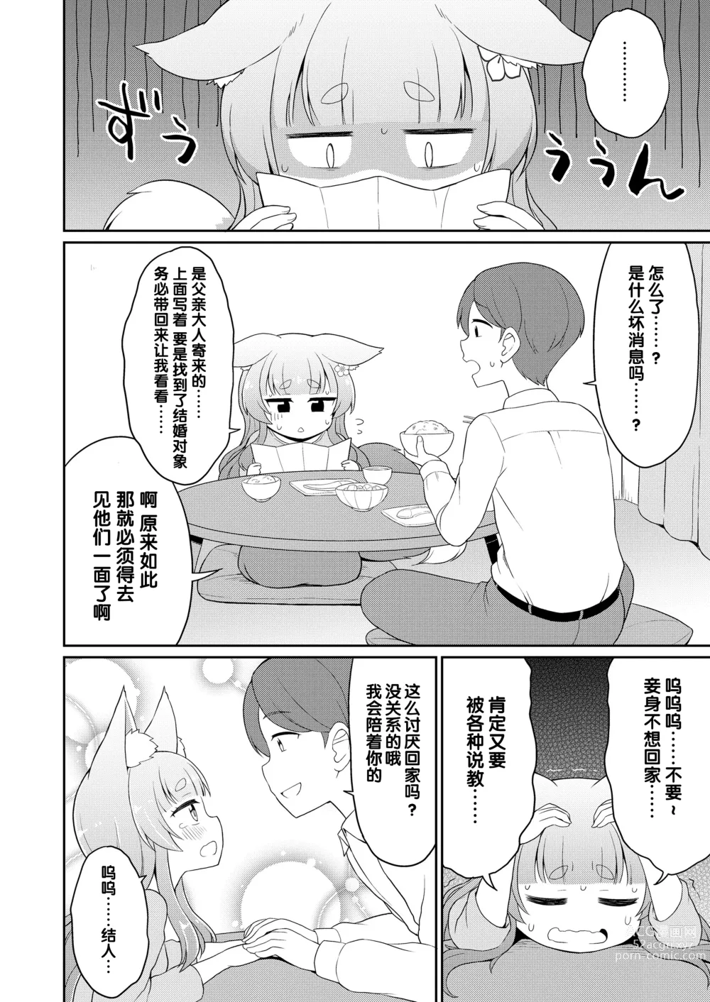 Page 28 of manga 婚活 1-2