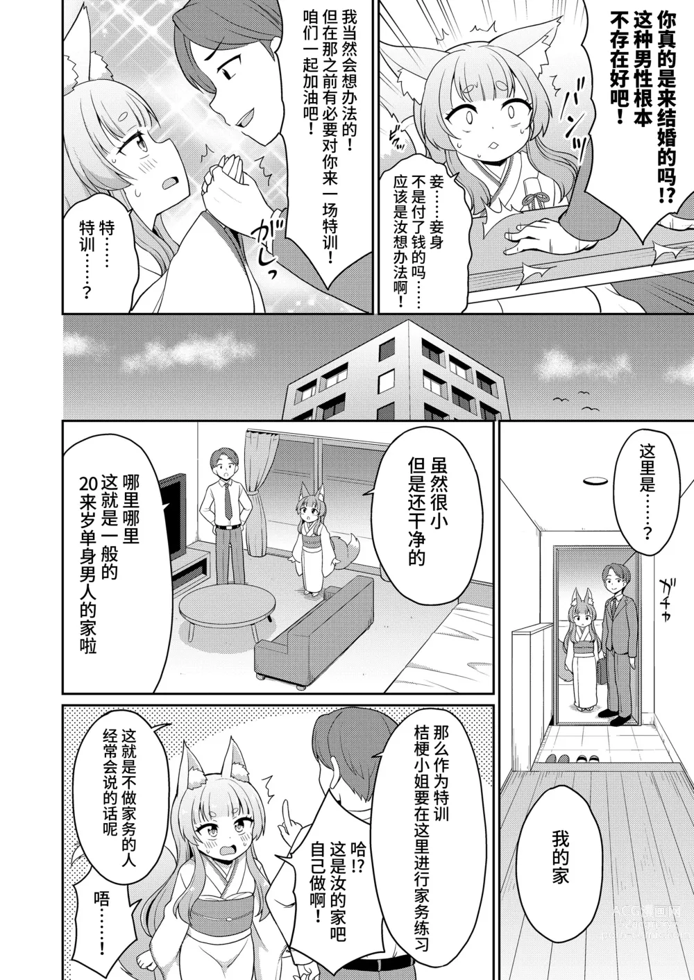 Page 4 of manga 婚活 1-2