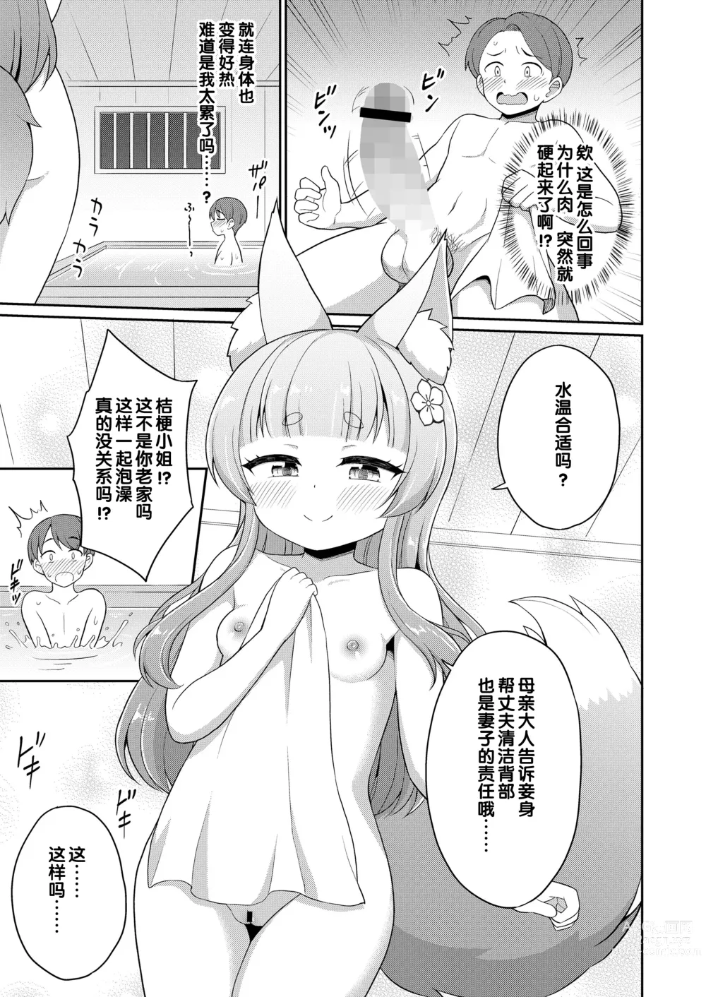 Page 31 of manga 婚活 1-2