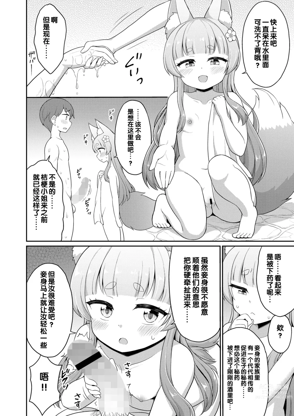 Page 32 of manga 婚活 1-2