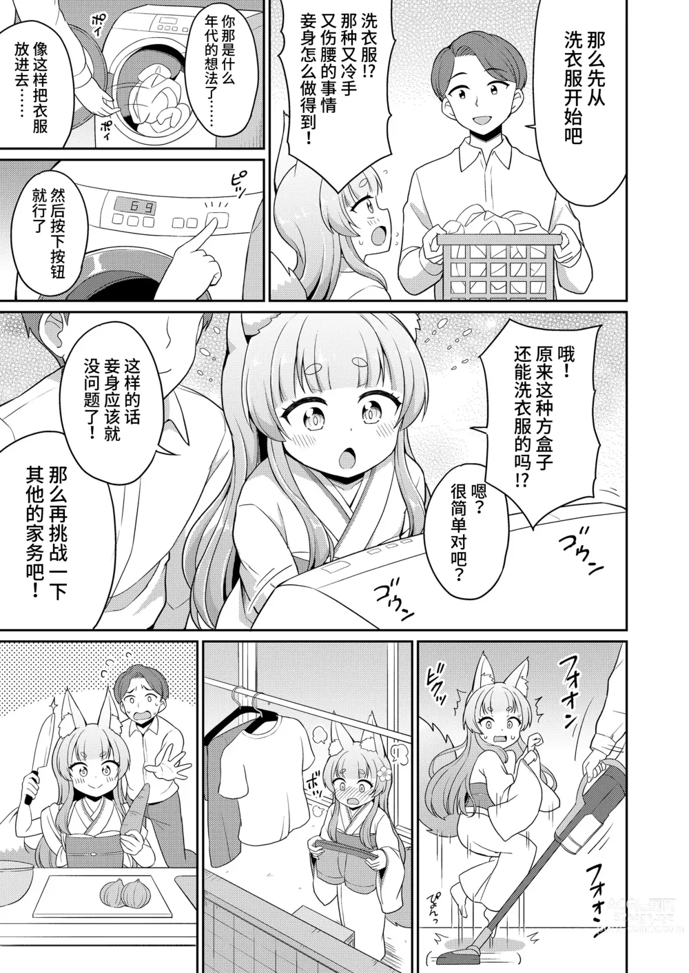 Page 5 of manga 婚活 1-2