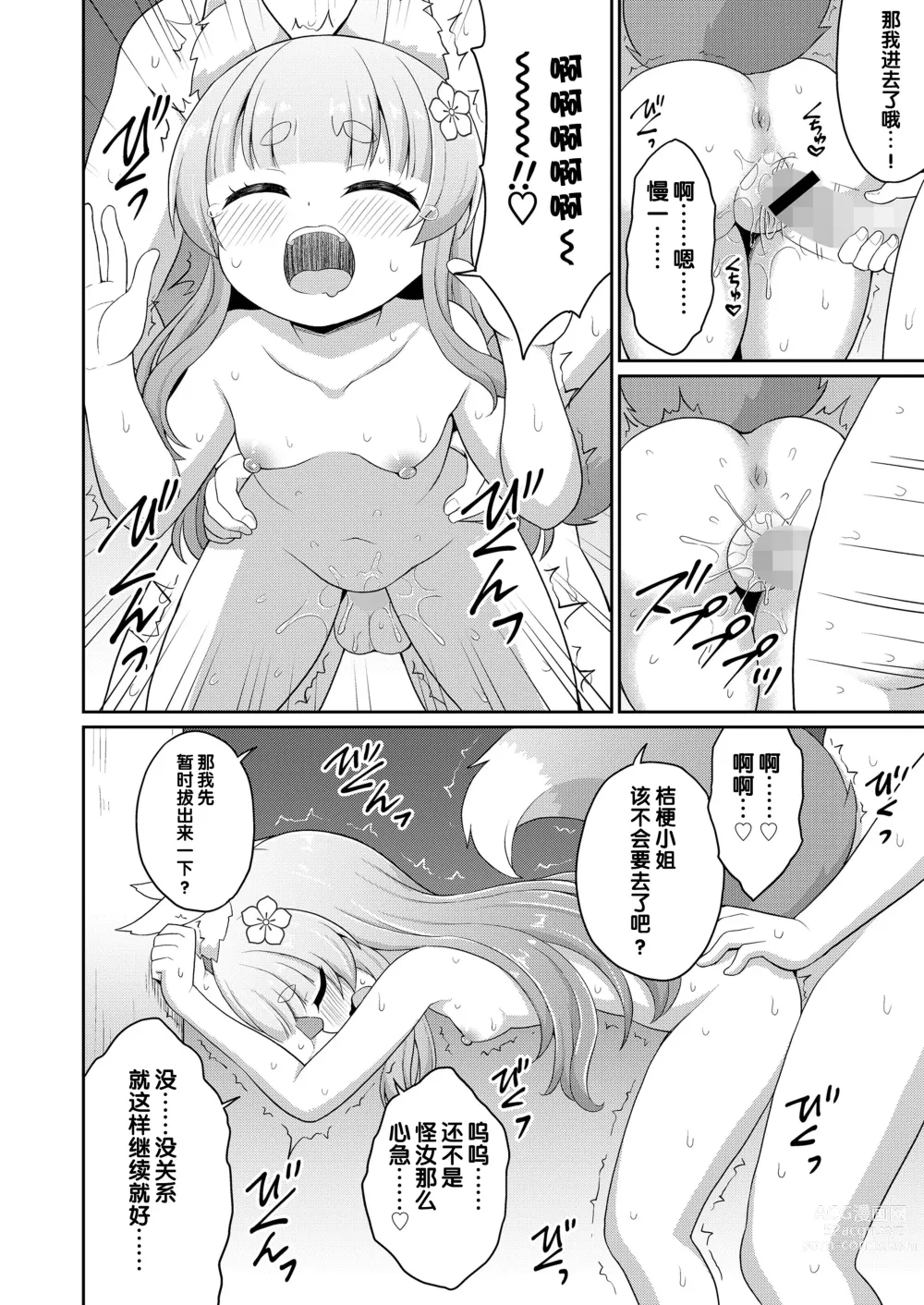 Page 42 of manga 婚活 1-2