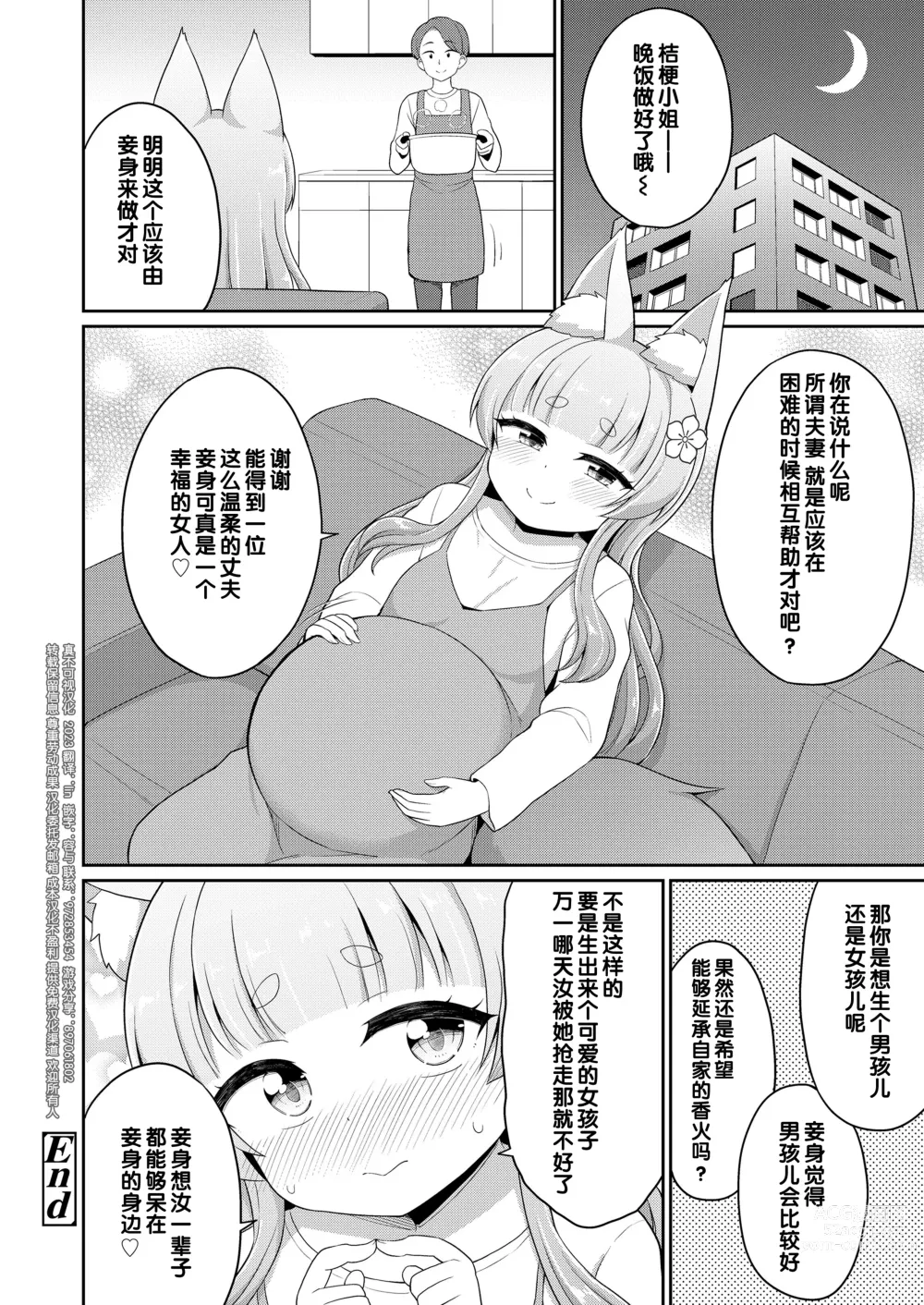 Page 52 of manga 婚活 1-2