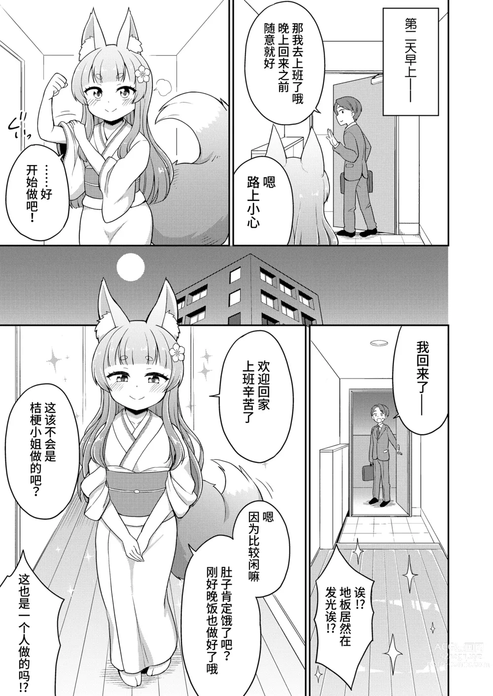 Page 7 of manga 婚活 1-2