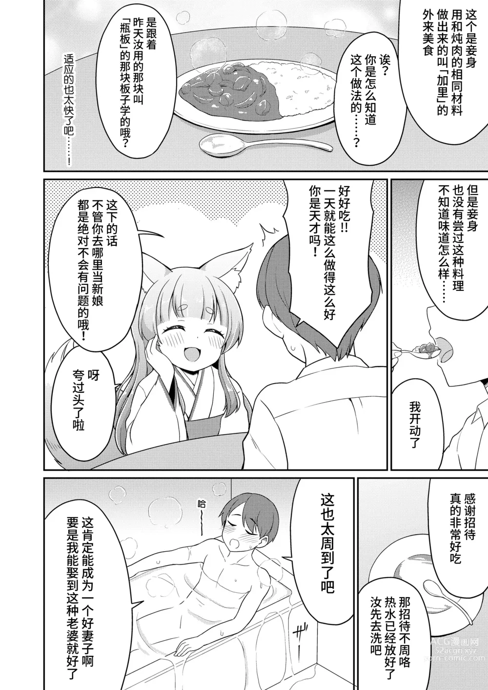 Page 8 of manga 婚活 1-2