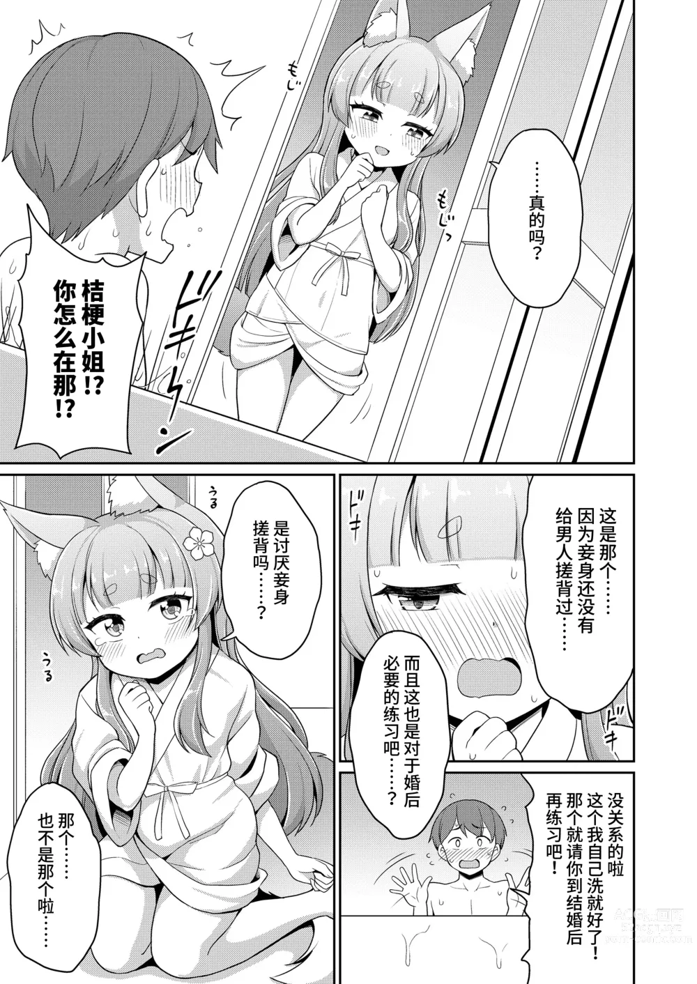 Page 9 of manga 婚活 1-2
